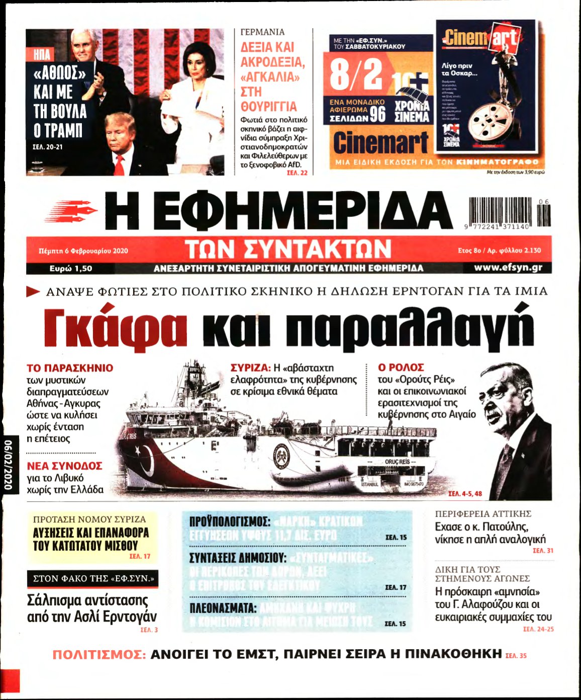 Η ΕΦΗΜΕΡΙΔΑ ΤΩΝ ΣΥΝΤΑΚΤΩΝ – 06/02/2020