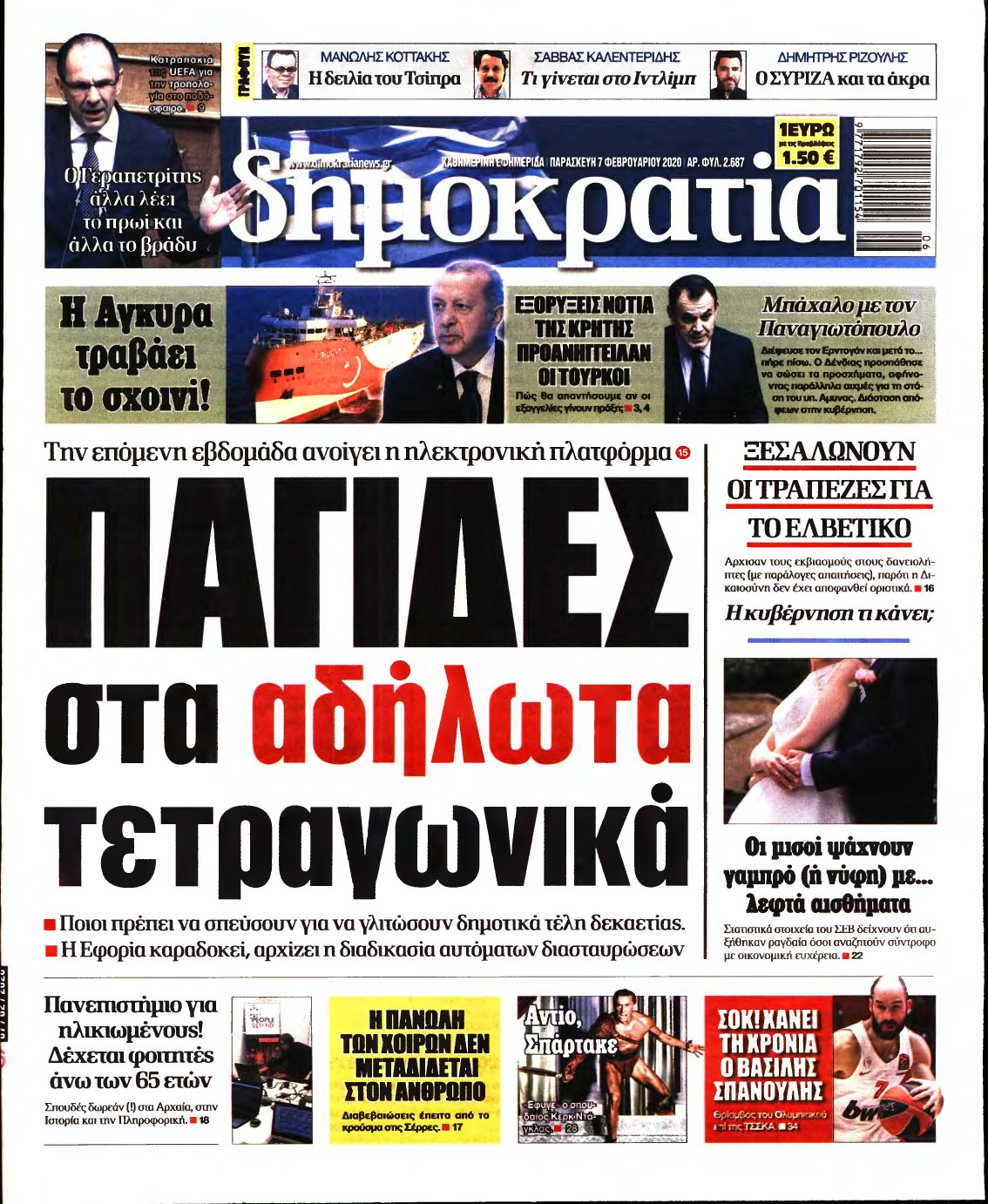 ΔΗΜΟΚΡΑΤΙΑ – 07/02/2020