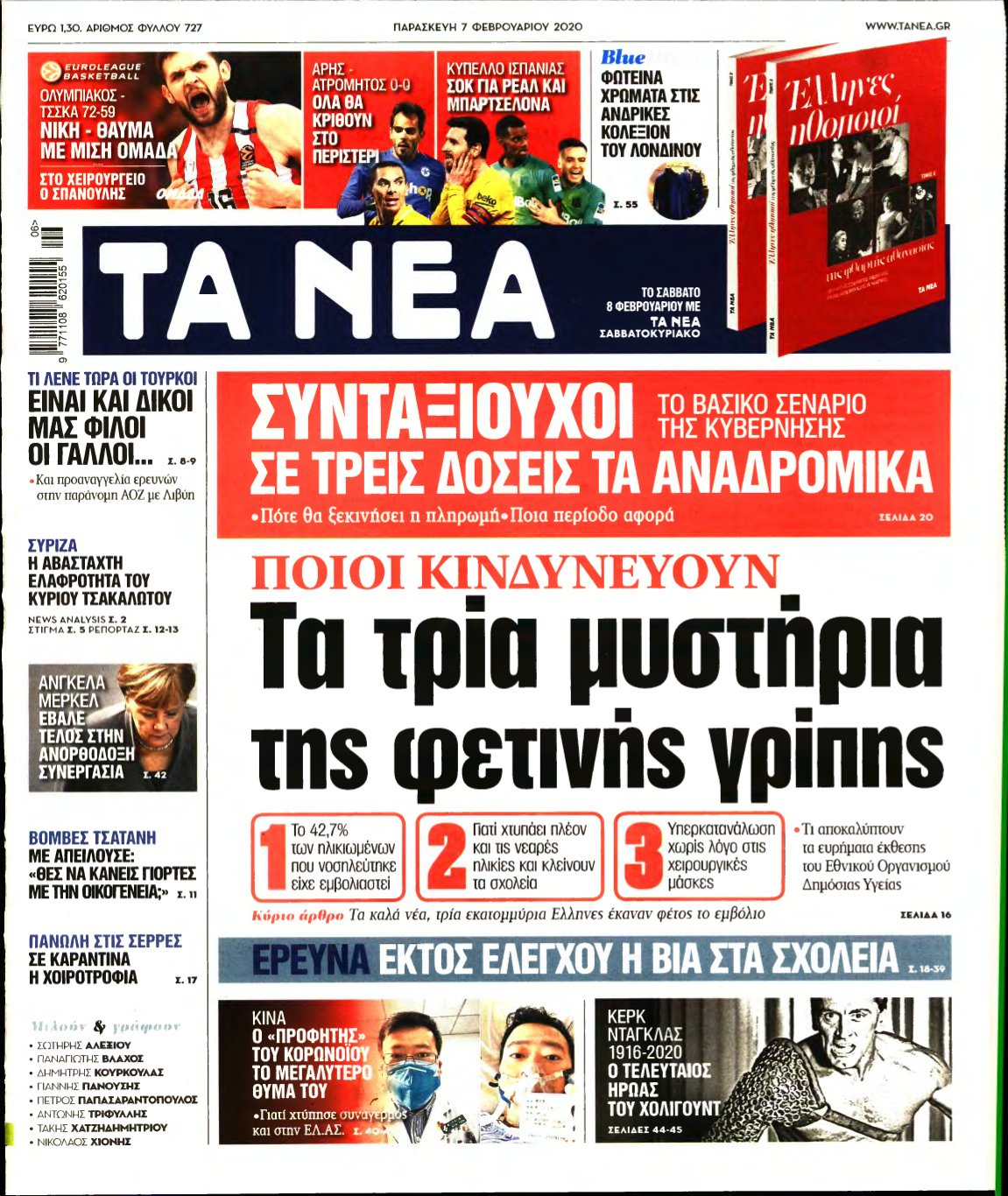 ΤΑ ΝΕΑ – 07/02/2020