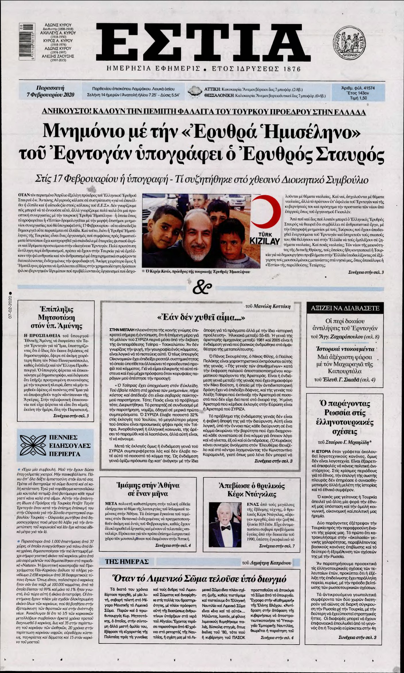 ΕΣΤΙΑ – 07/02/2020