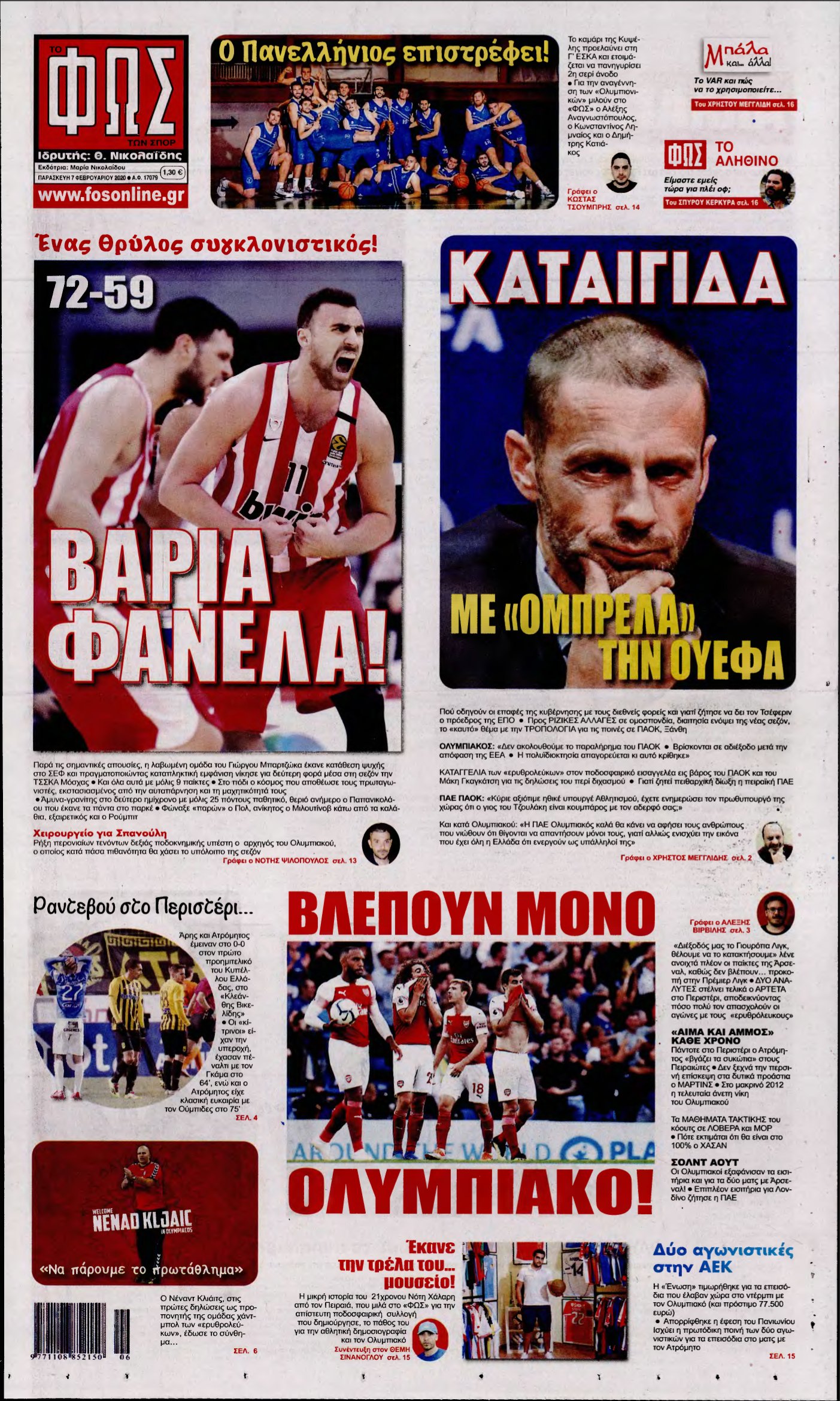 ΦΩΣ ΤΩΝ ΣΠΟΡ – 07/02/2020
