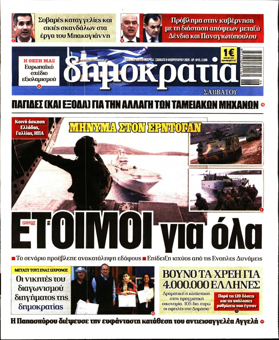 ΔΗΜΟΚΡΑΤΙΑ – 08/02/2020
