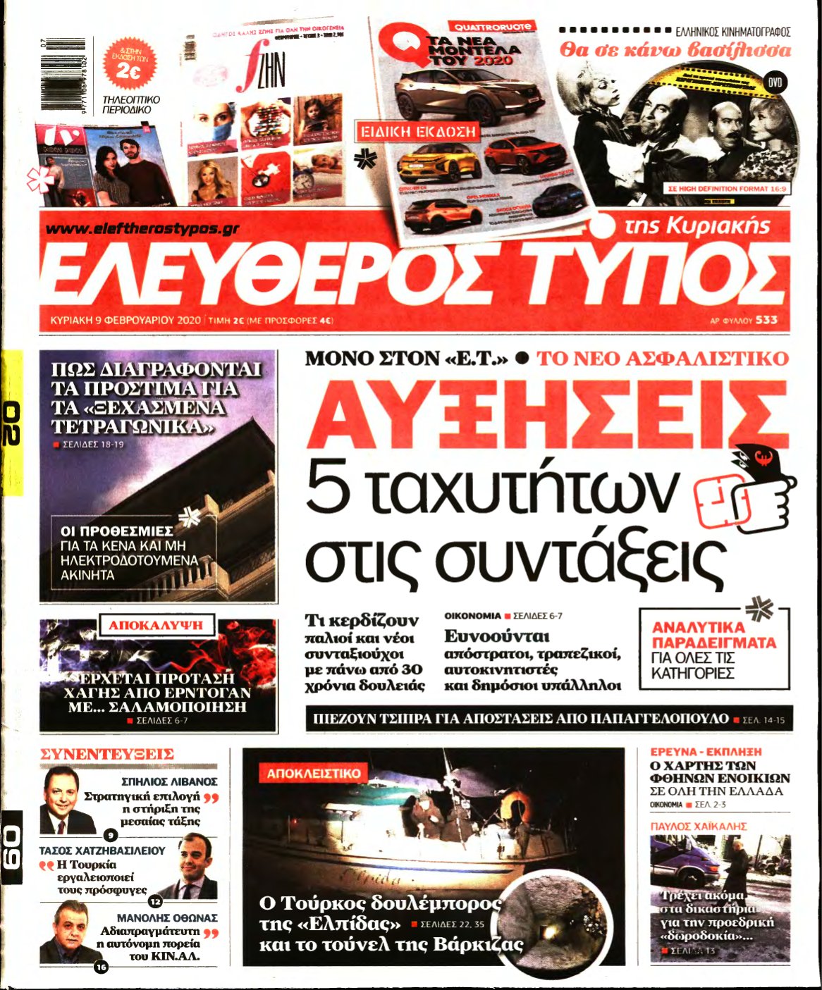 ΕΛΕΥΘΕΡΟΣ ΤΥΠΟΣ ΚΥΡΙΑΚΗΣ – 09/02/2020