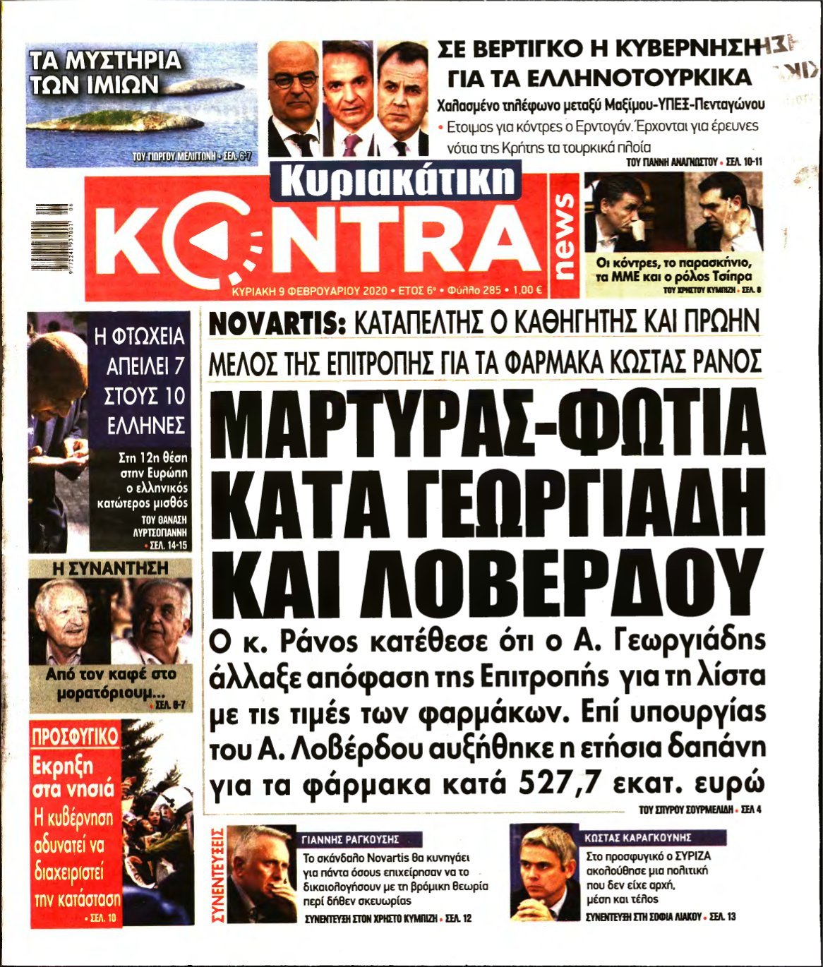 ΚΥΡΙΑΚΑΤΙΚΗ KONTRA NEWS – 09/02/2020