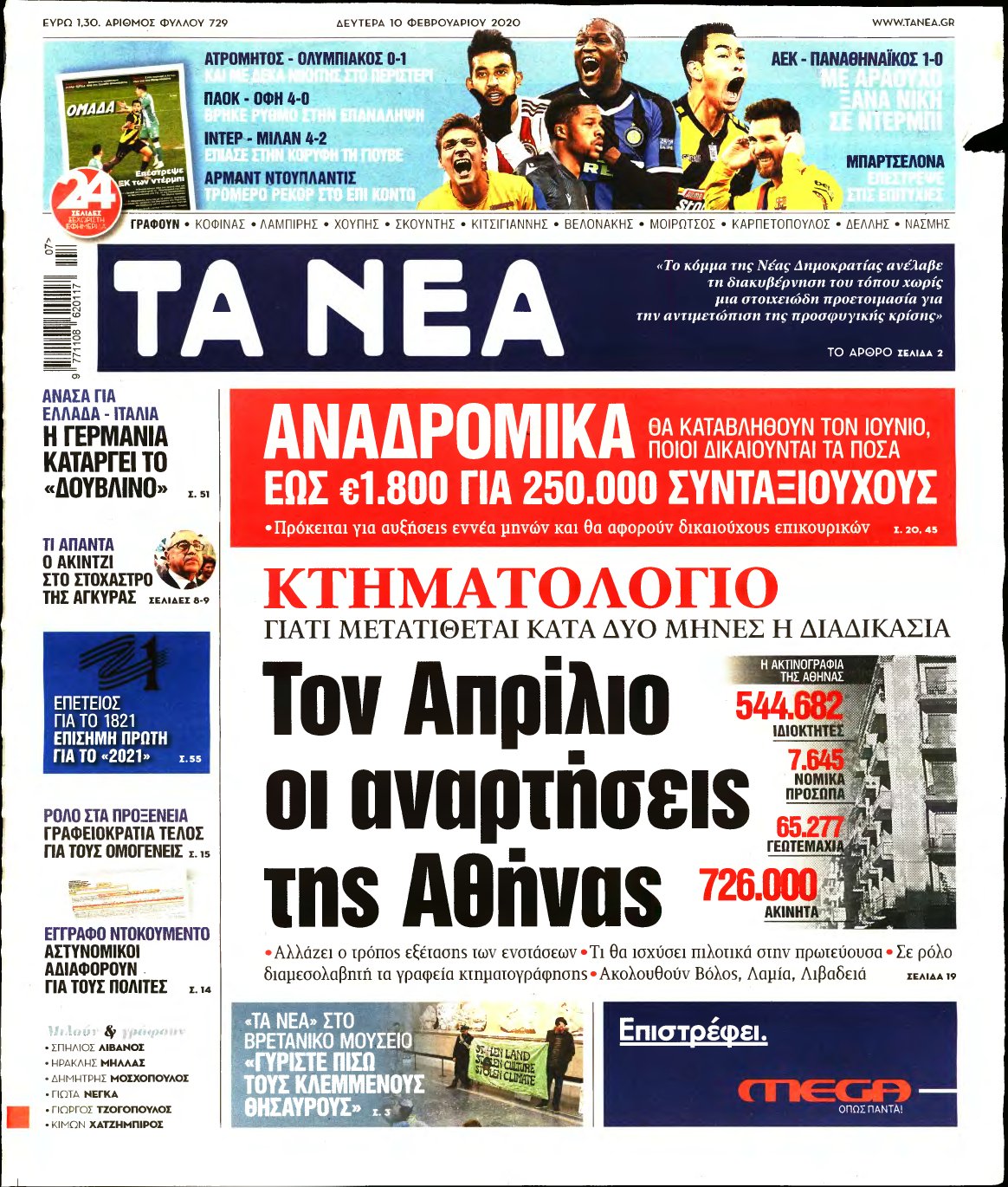 ΤΑ ΝΕΑ – 10/02/2020