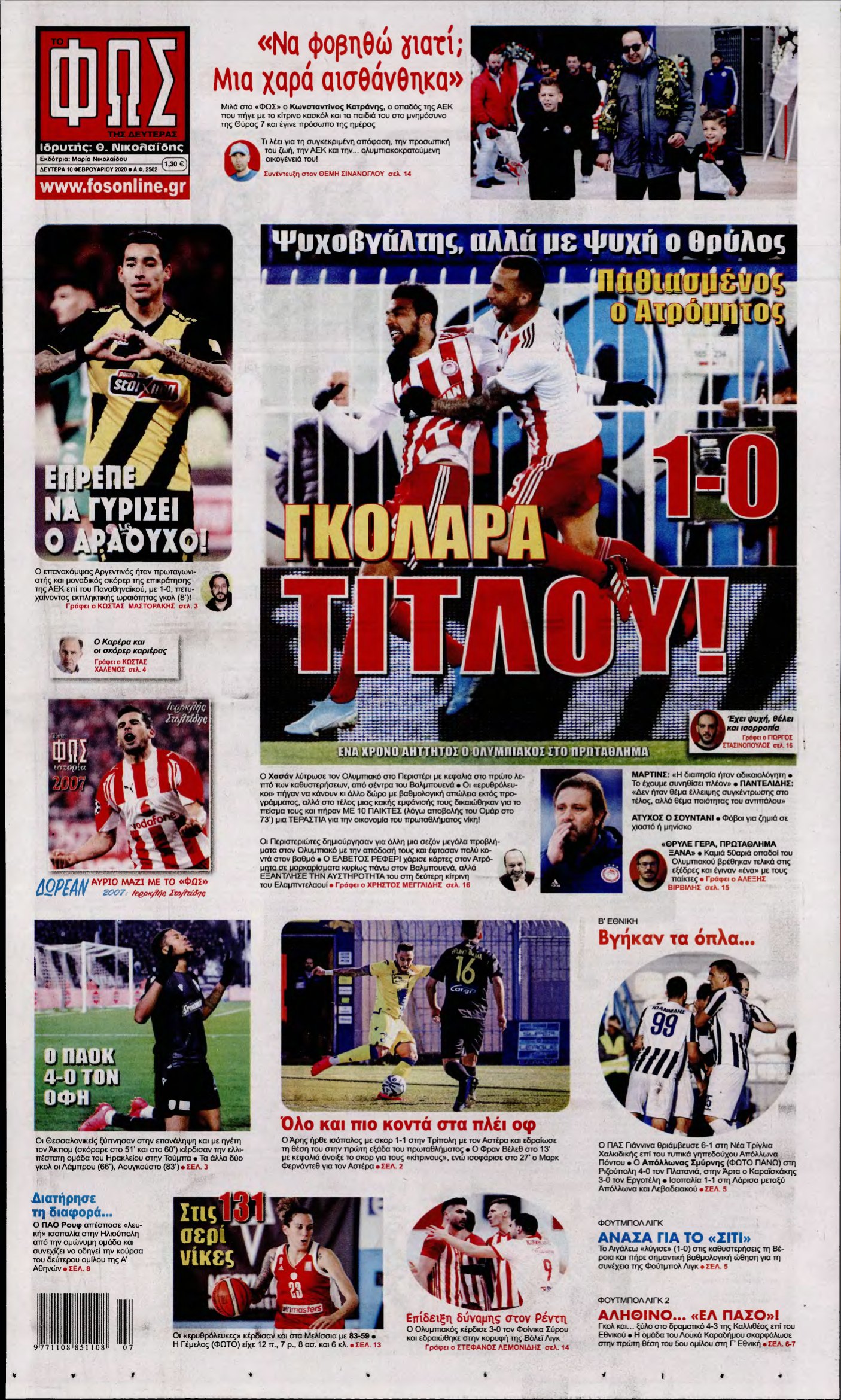 ΦΩΣ ΤΩΝ ΣΠΟΡ – 10/02/2020