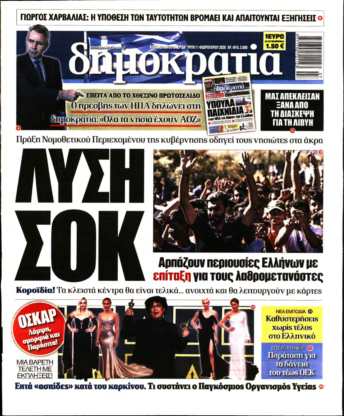 ΔΗΜΟΚΡΑΤΙΑ – 11/02/2020