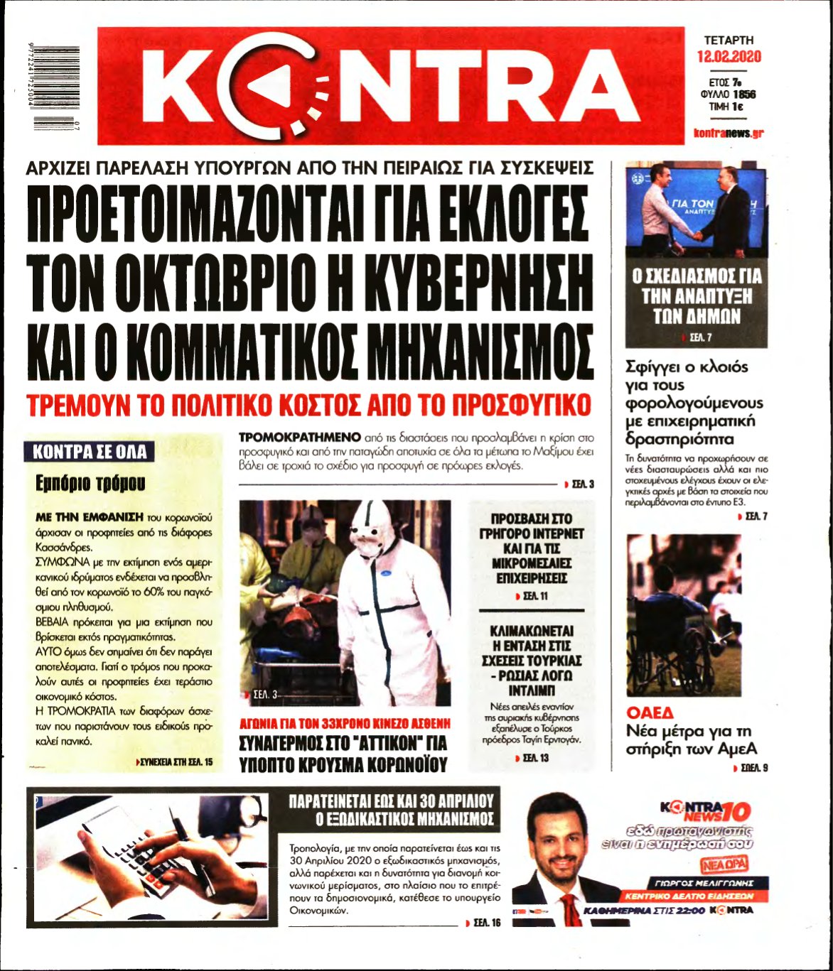 KONTRA NEWS – 12/02/2020