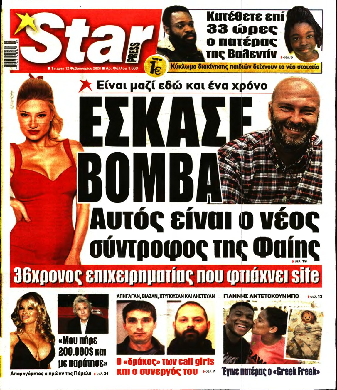 STAR PRESS – 12/02/2020