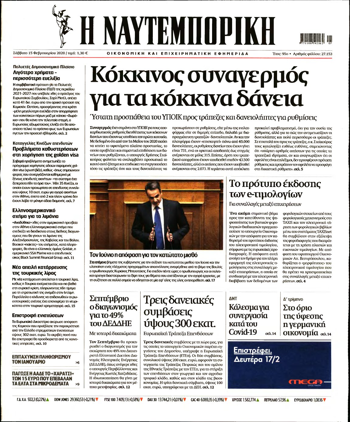 ΝΑΥΤΕΜΠΟΡΙΚΗ – 15/02/2020