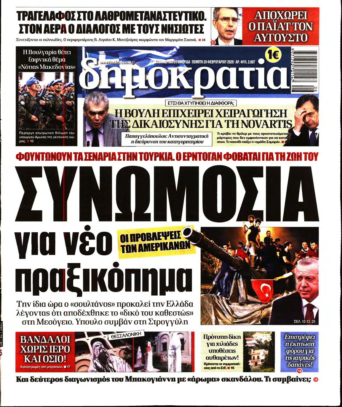 ΔΗΜΟΚΡΑΤΙΑ – 20/02/2020