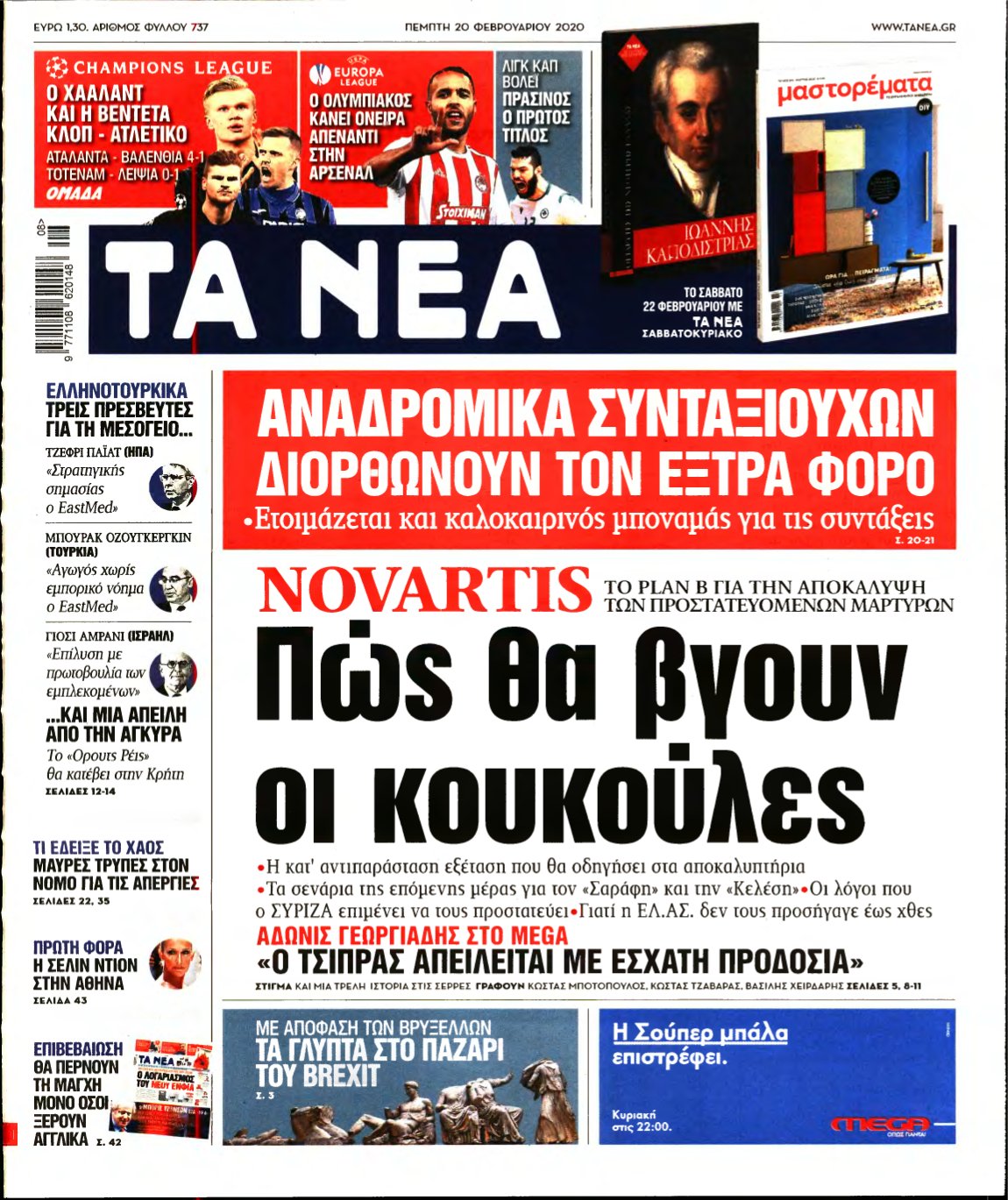 ΤΑ ΝΕΑ – 20/02/2020