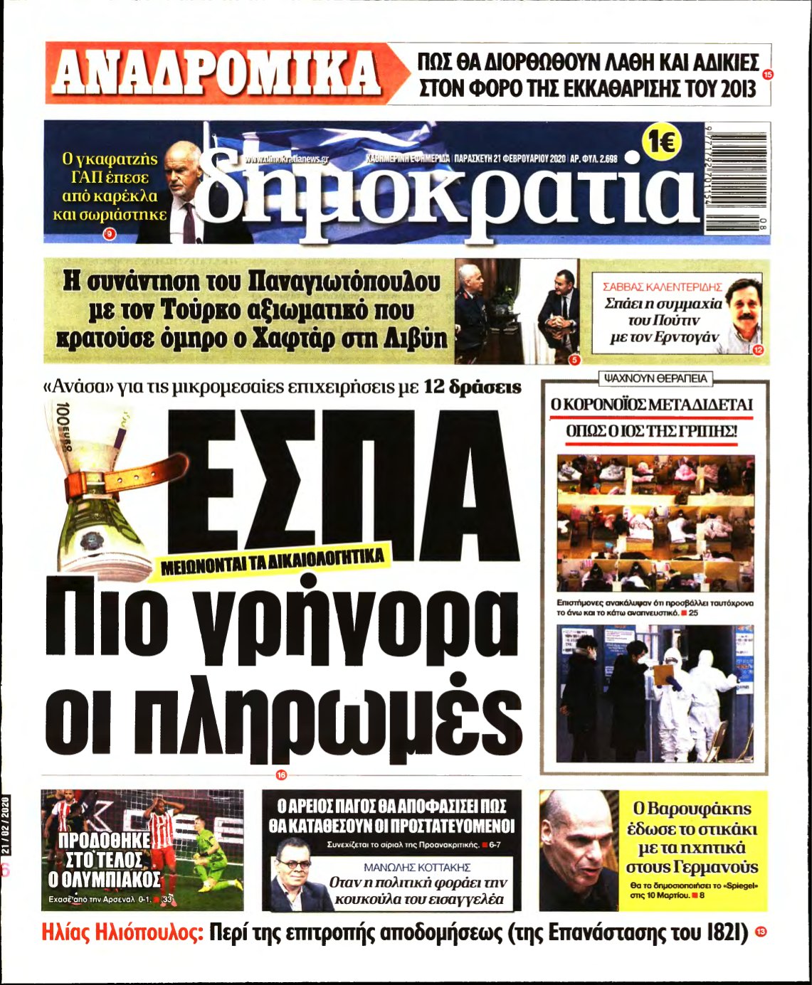 ΔΗΜΟΚΡΑΤΙΑ – 21/02/2020