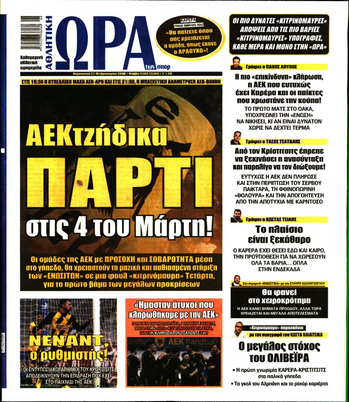 ΩΡΑ ΤΩΝ ΣΠΟΡ – 21/02/2020