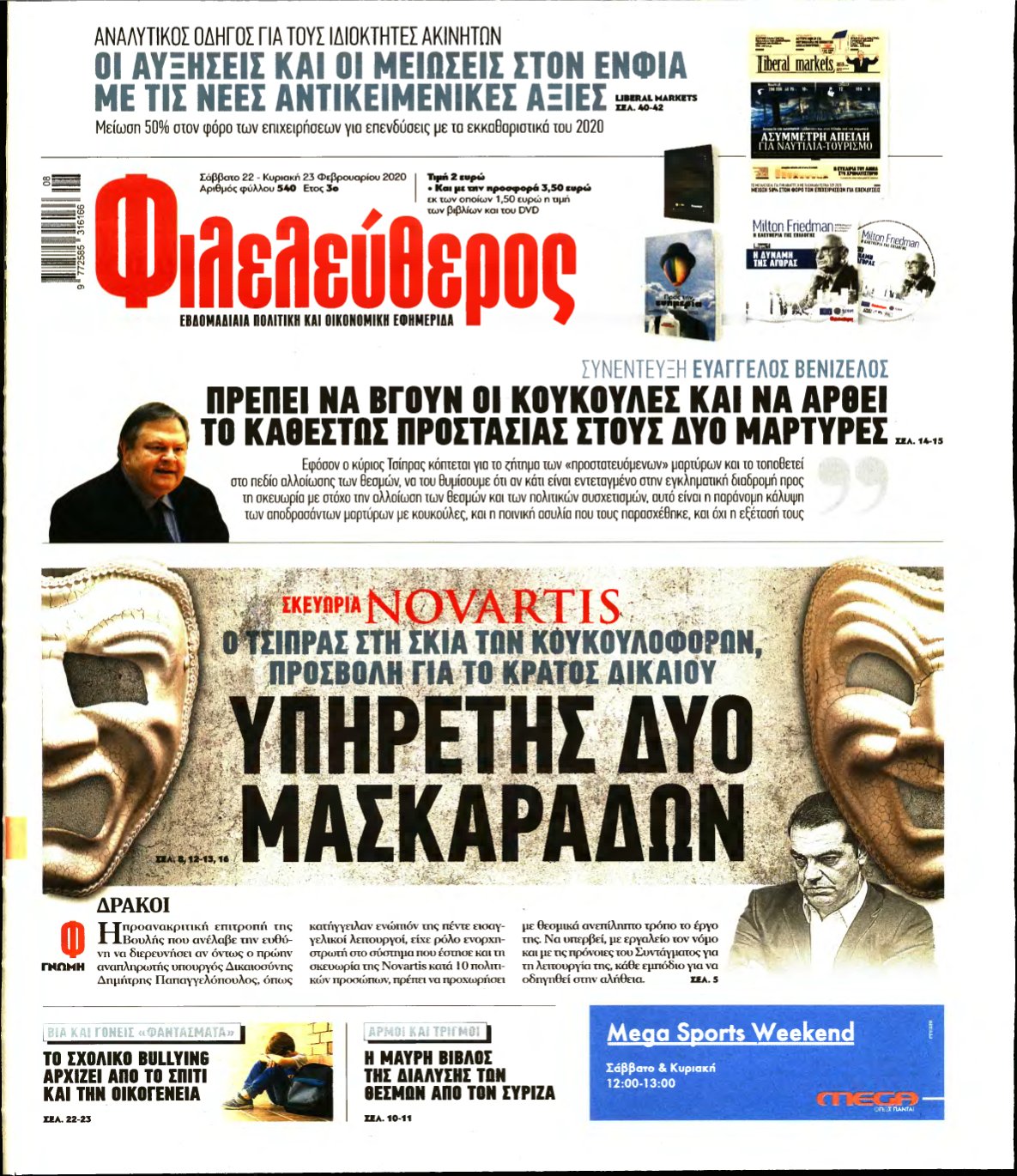 ΦΙΛΕΛΕΥΘΕΡΟΣ – 22/02/2020