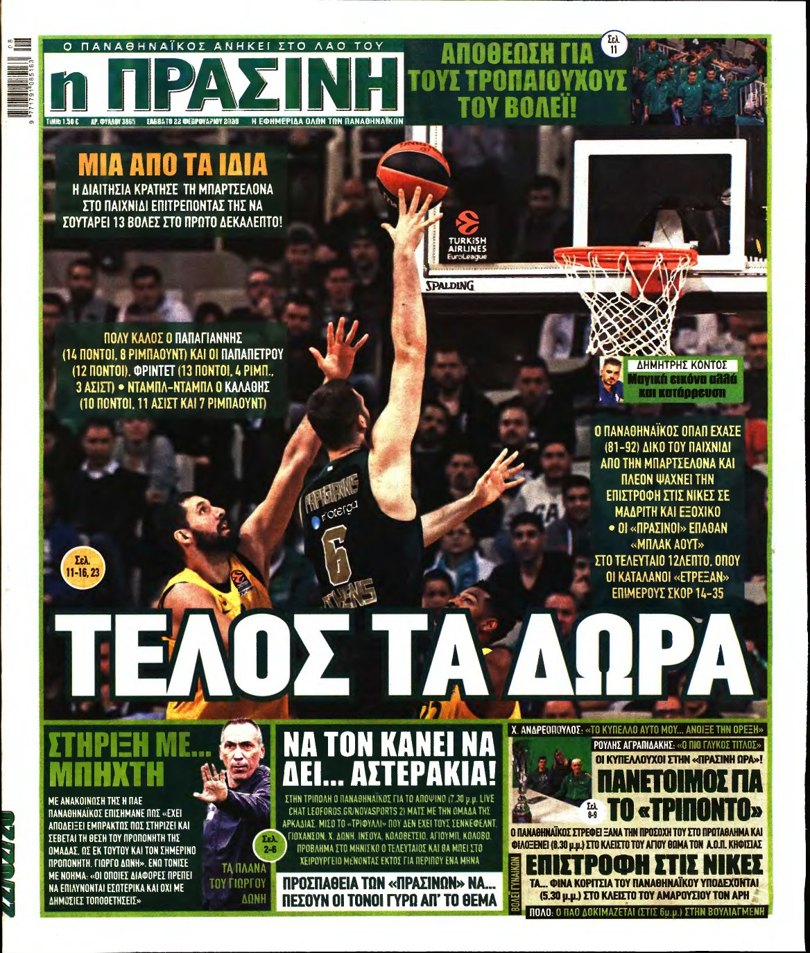 ΠΡΑΣΙΝΗ – 22/02/2020