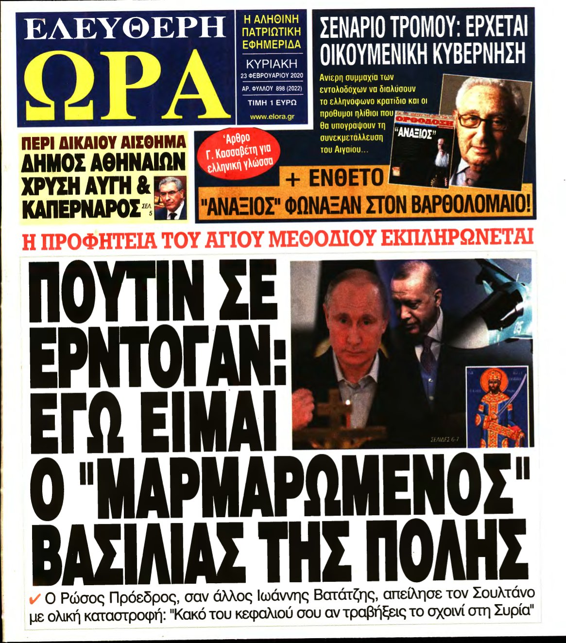 ΕΛΕΥΘΕΡΗ ΩΡΑ ΚΥΡΙΑΚΗΣ – 23/02/2020