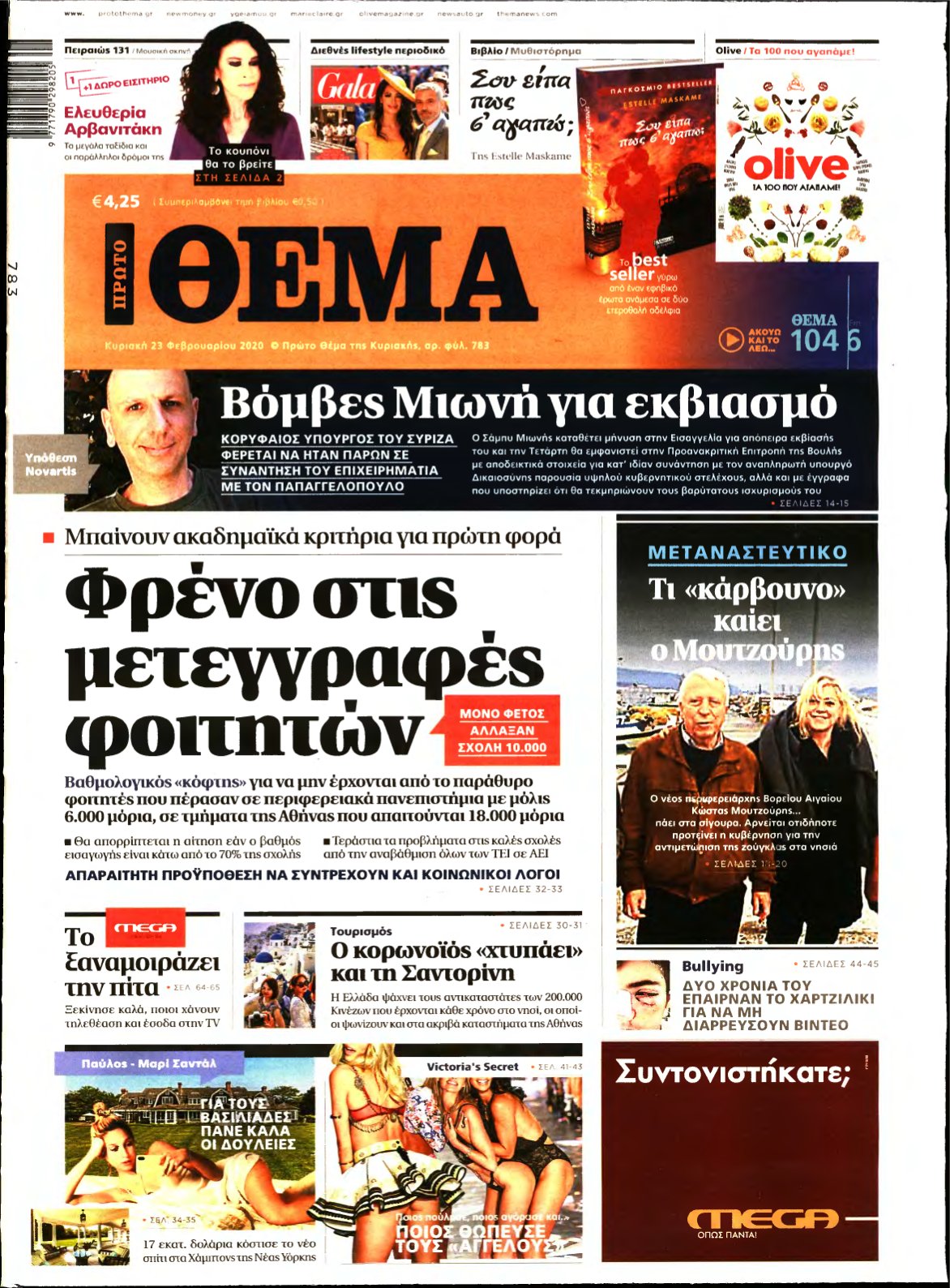 ΠΡΩΤΟ ΘΕΜΑ – 23/02/2020