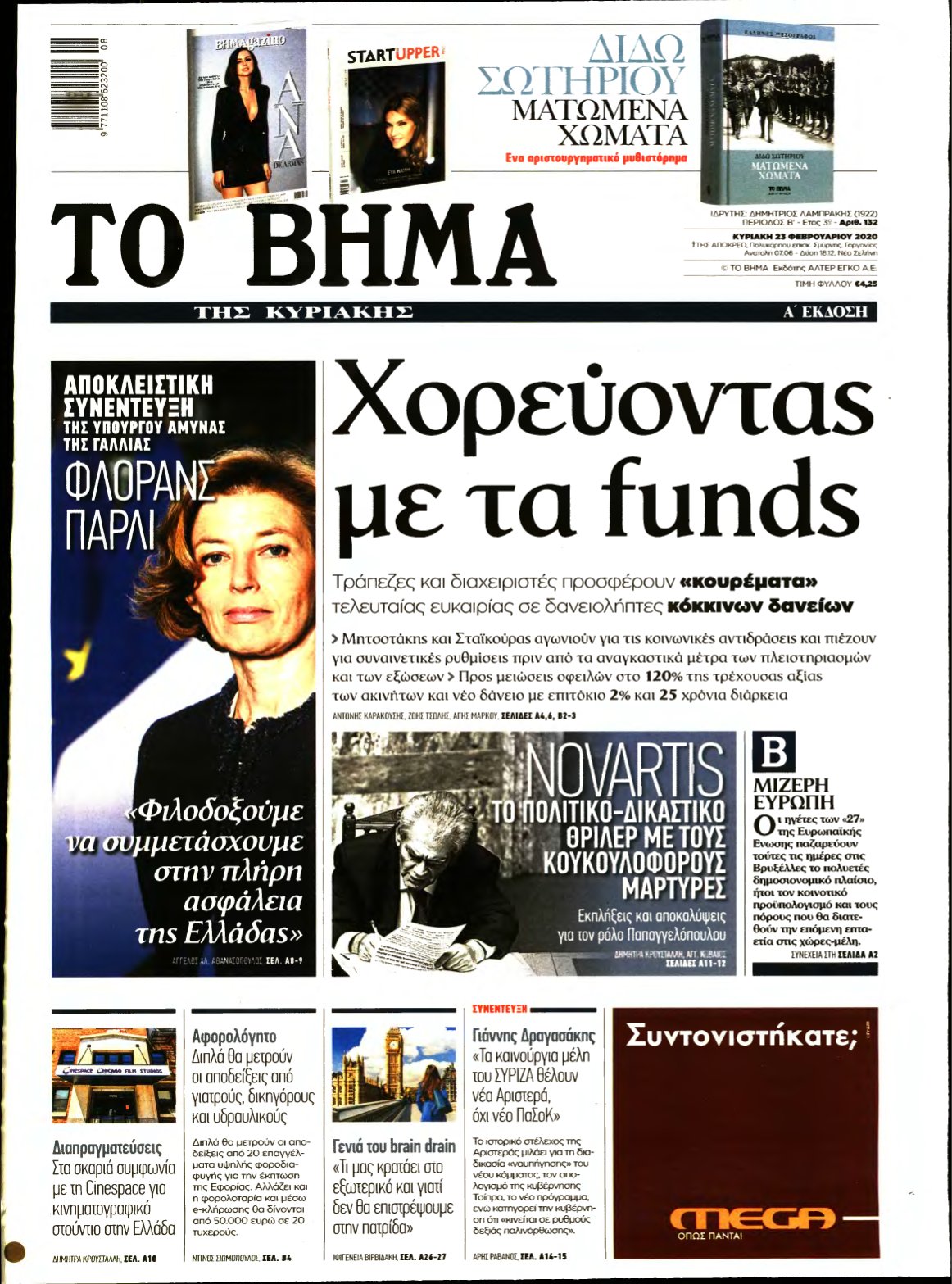 ΤΟ ΒΗΜΑ ΤΗΣ ΚΥΡΙΑΚΗΣ – 23/02/2020