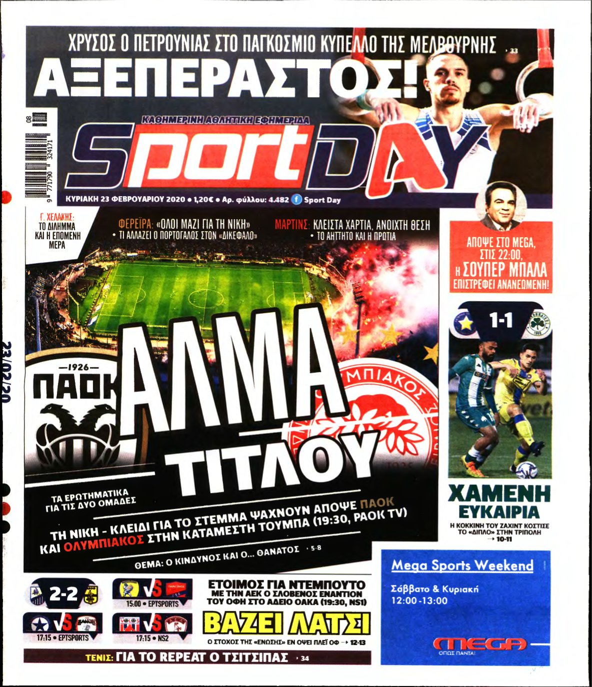 SPORTDAY ΚΥΡΙΑΚΗΣ – 23/02/2020
