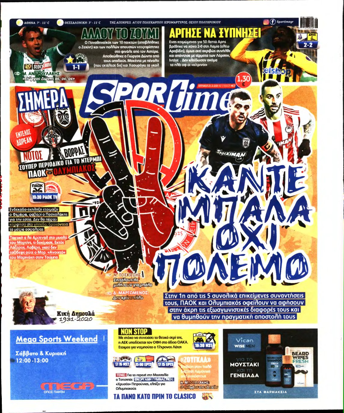 SPORTIME ΚΥΡΙΑΚΗΣ (αρχειο) – 23/02/2020