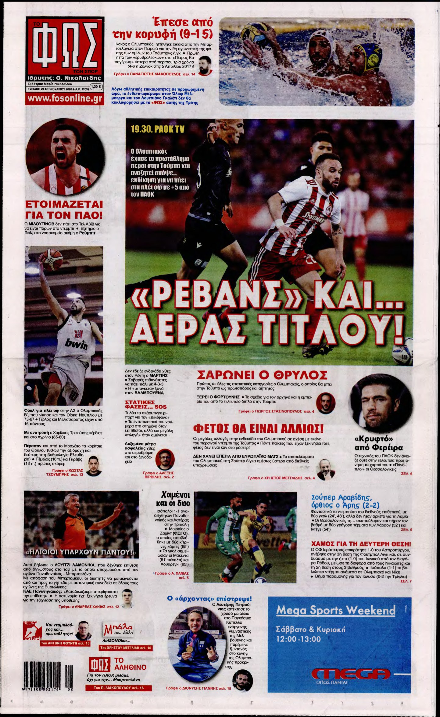 ΦΩΣ ΤΩΝ ΣΠΟΡ ΤΗΣ ΚΥΡΙΑΚΗΣ – 23/02/2020