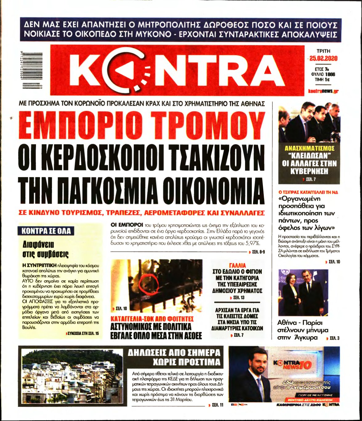 KONTRA NEWS – 25/02/2020