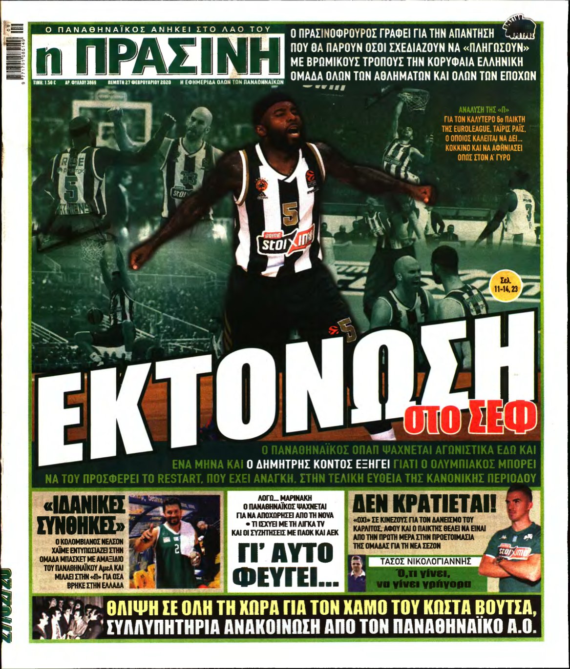 ΠΡΑΣΙΝΗ – 27/02/2020