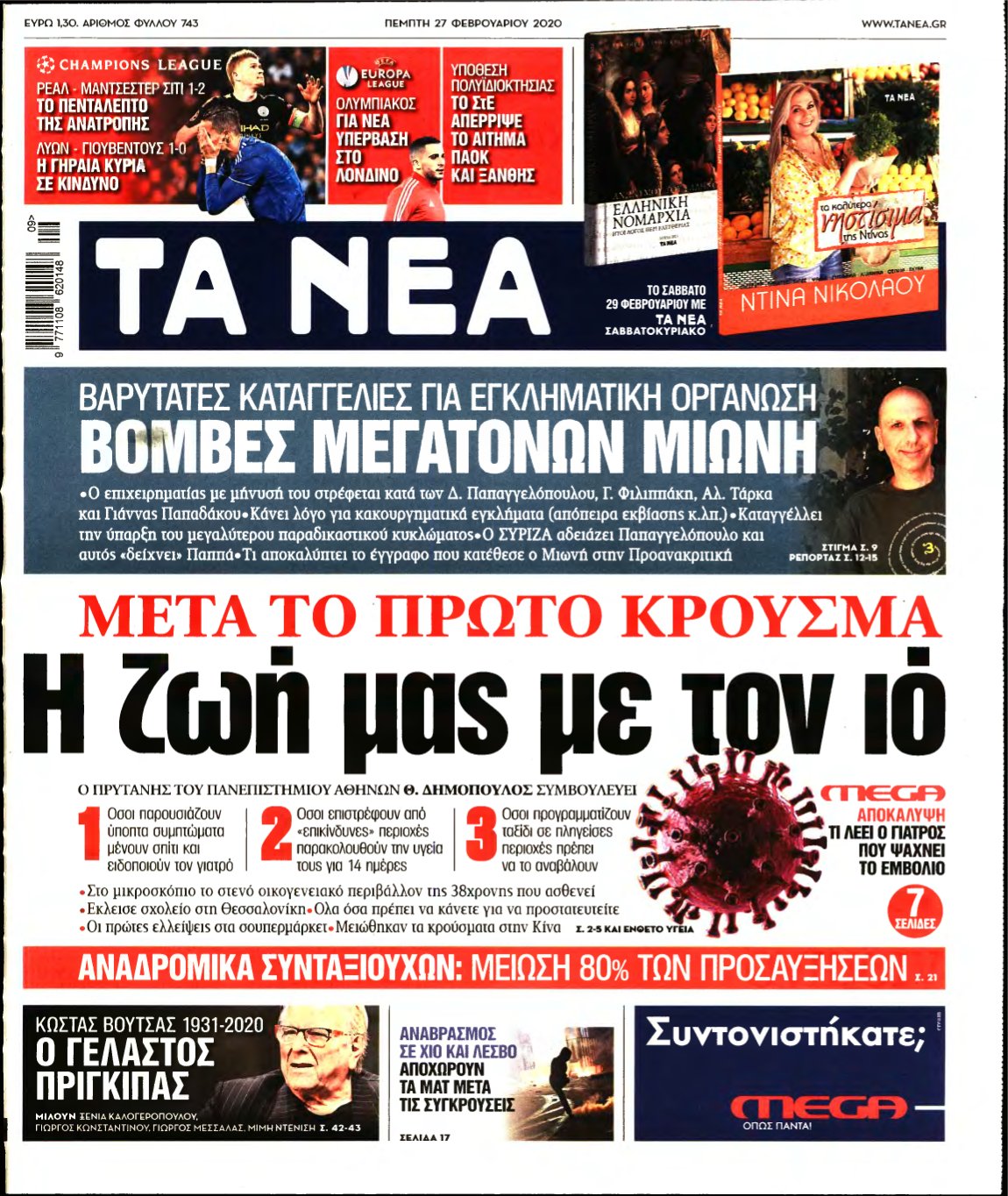 ΤΑ ΝΕΑ – 27/02/2020