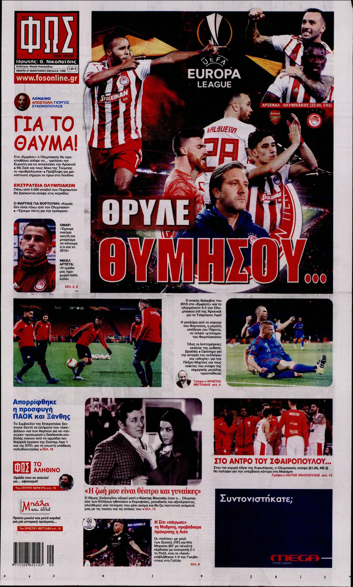 ΦΩΣ ΤΩΝ ΣΠΟΡ – 27/02/2020