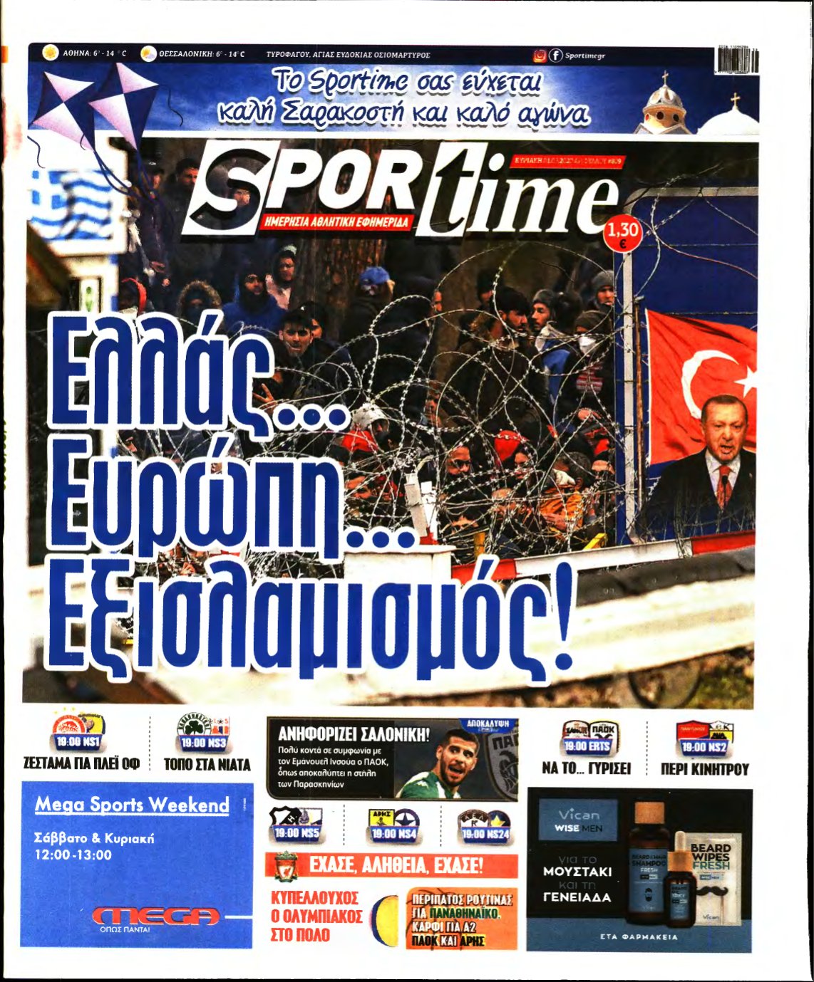 SPORTIME ΚΥΡΙΑΚΗΣ (αρχειο) – 01/03/2020