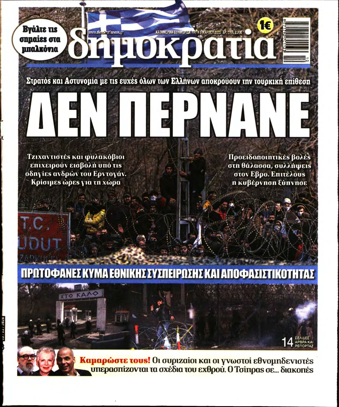 ΔΗΜΟΚΡΑΤΙΑ – 03/03/2020
