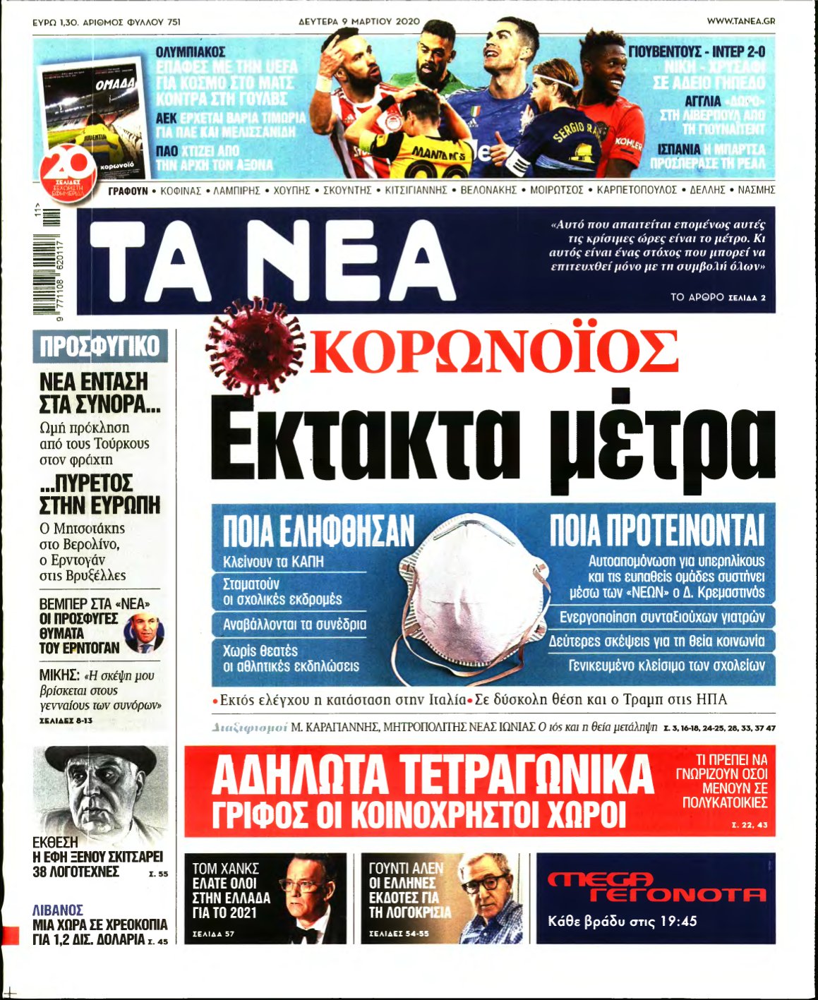 ΤΑ ΝΕΑ – 09/03/2020