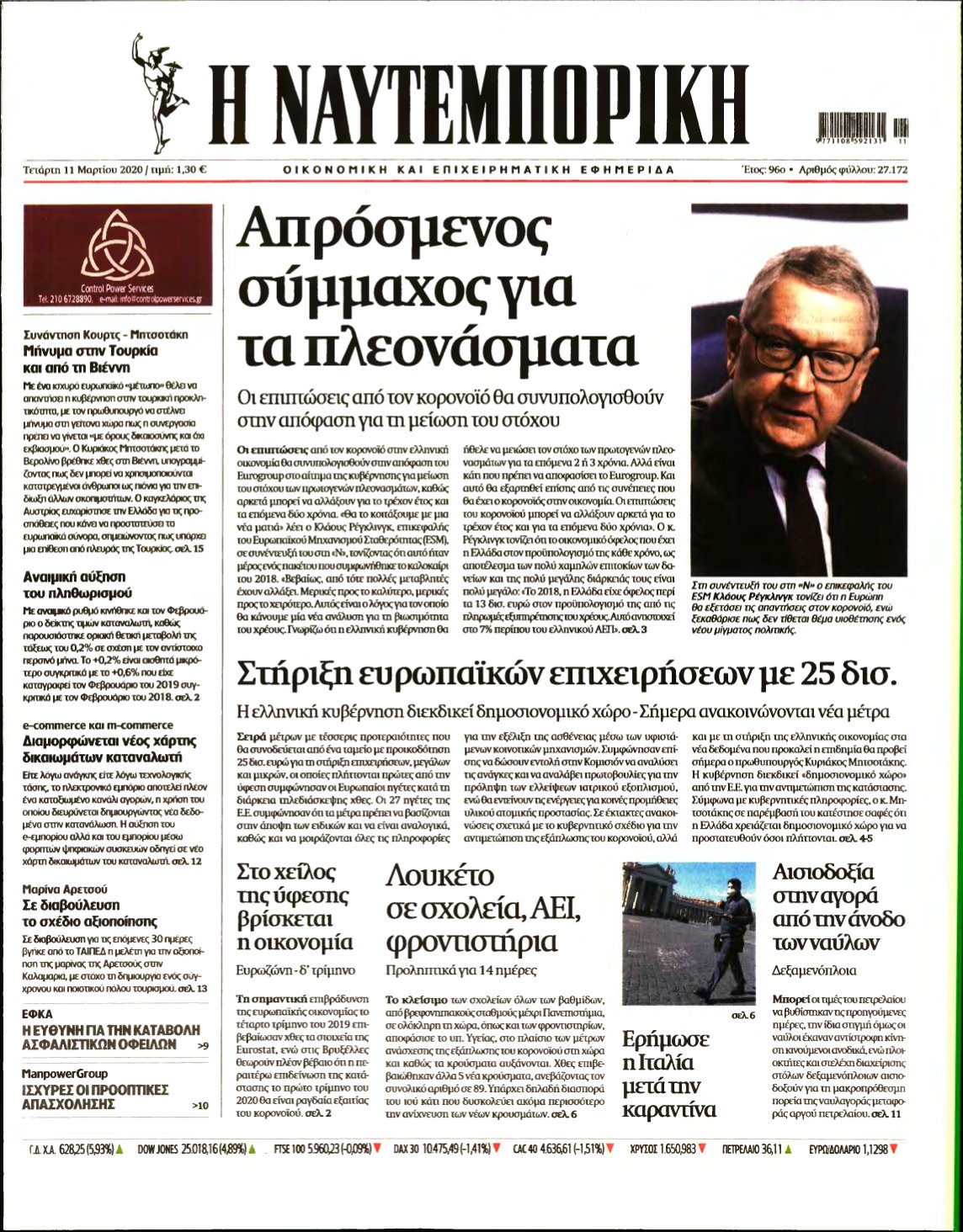ΝΑΥΤΕΜΠΟΡΙΚΗ – 11/03/2020