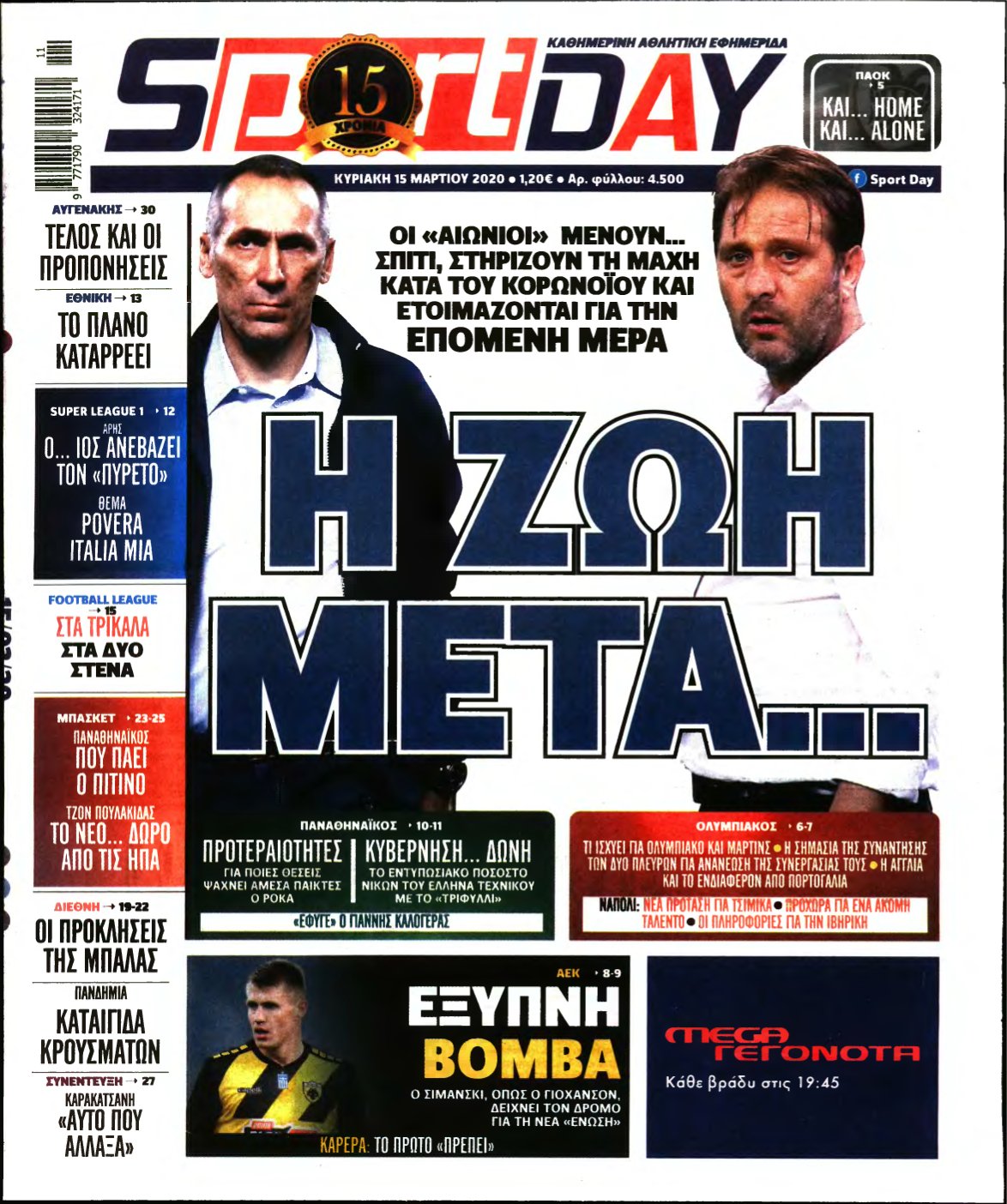 SPORTDAY ΚΥΡΙΑΚΗΣ – 15/03/2020