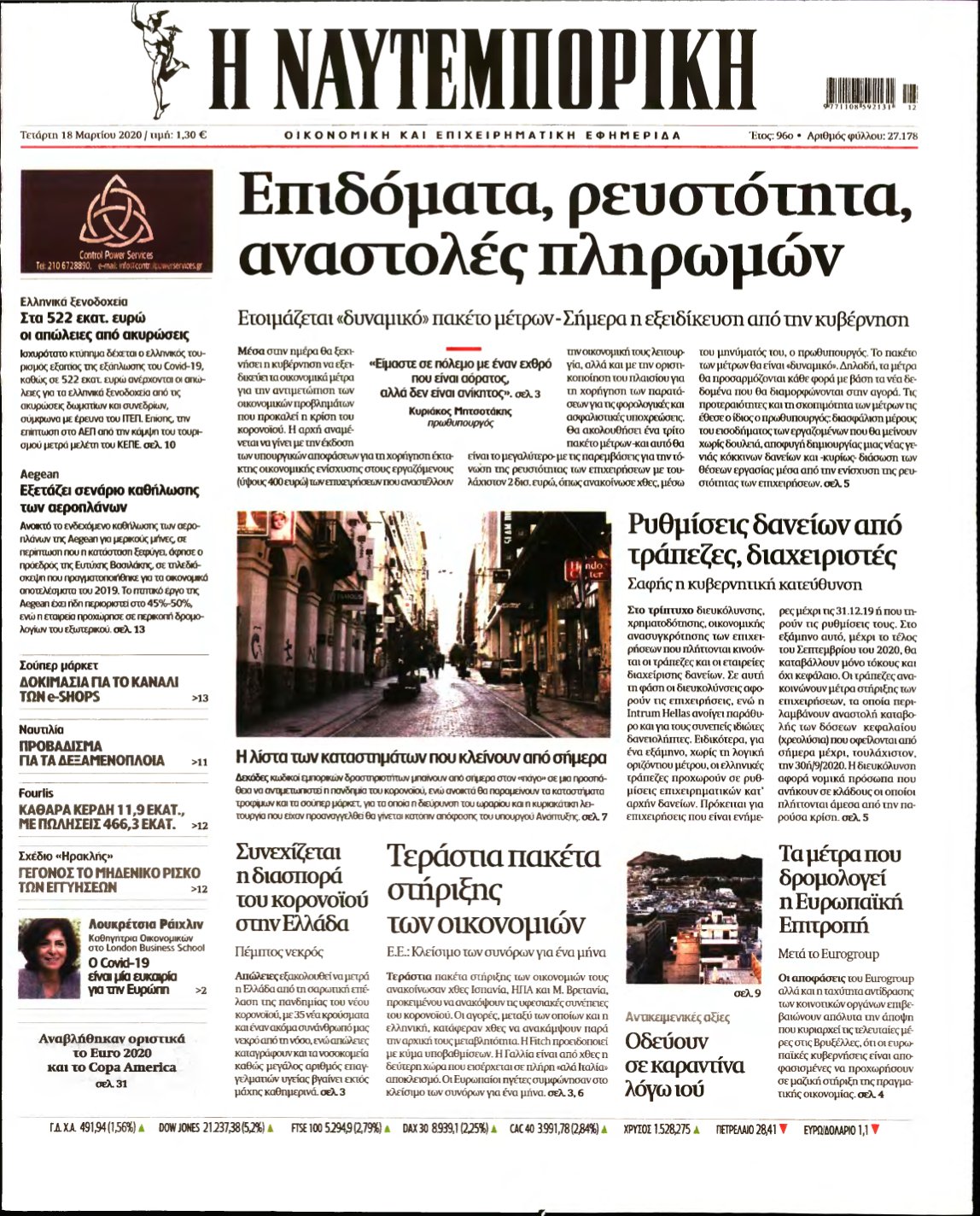 ΝΑΥΤΕΜΠΟΡΙΚΗ – 18/03/2020