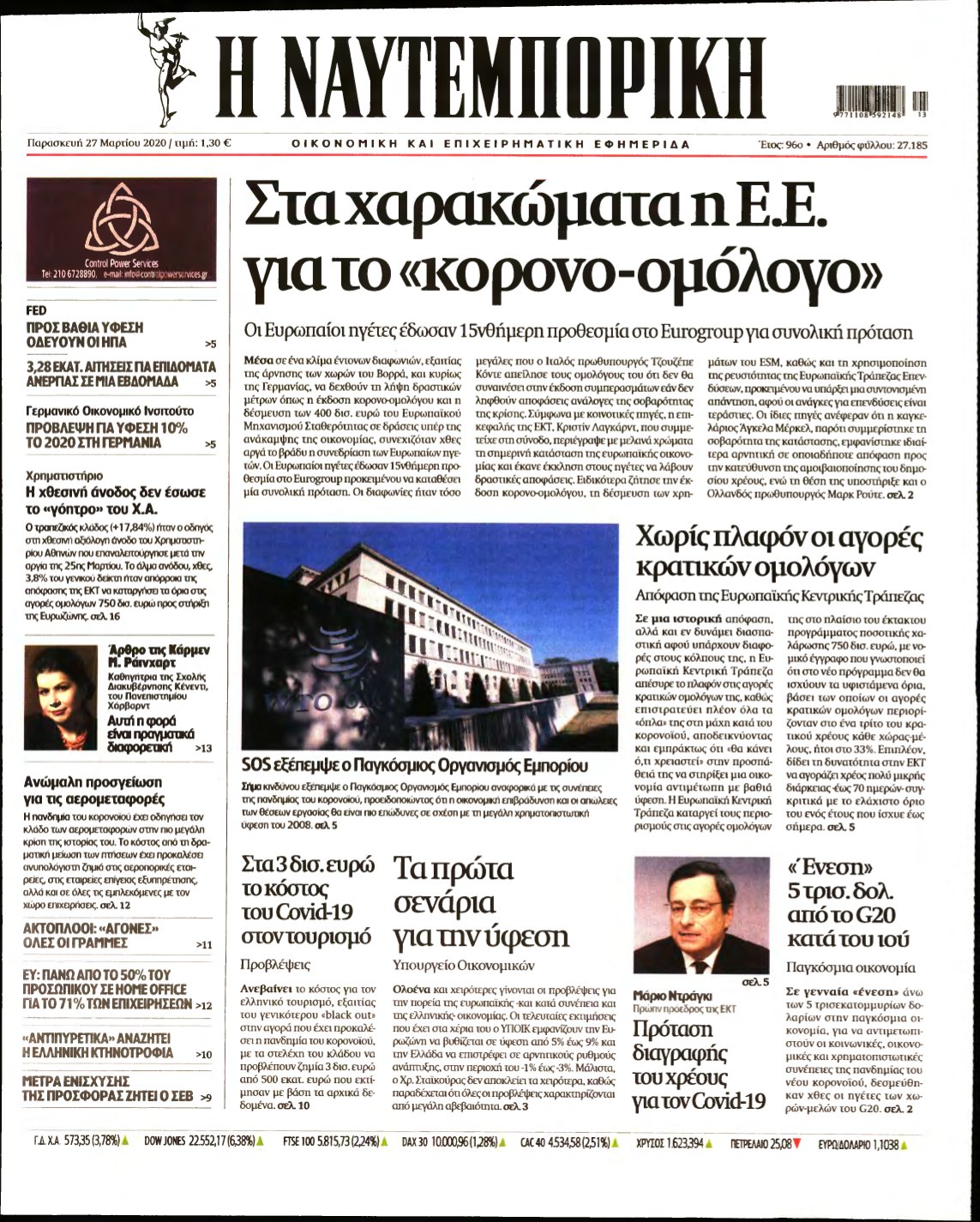 ΝΑΥΤΕΜΠΟΡΙΚΗ – 27/03/2020