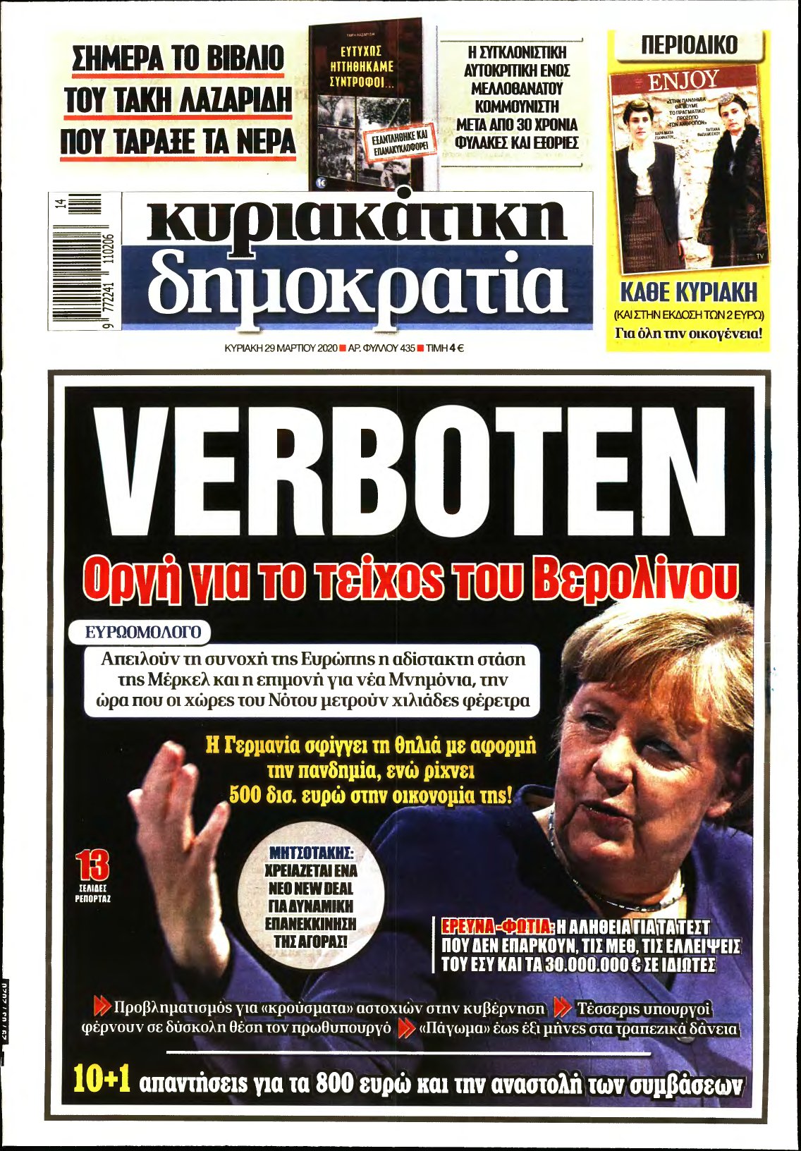 ΚΥΡΙΑΚΑΤΙΚΗ ΔΗΜΟΚΡΑΤΙΑ – 29/03/2020