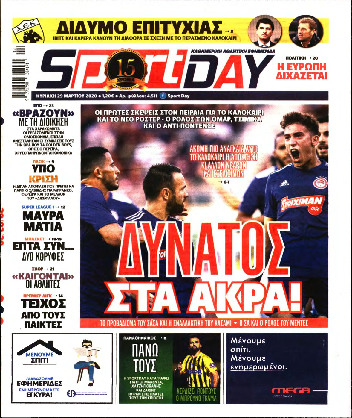 SPORTDAY ΚΥΡΙΑΚΗΣ – 29/03/2020