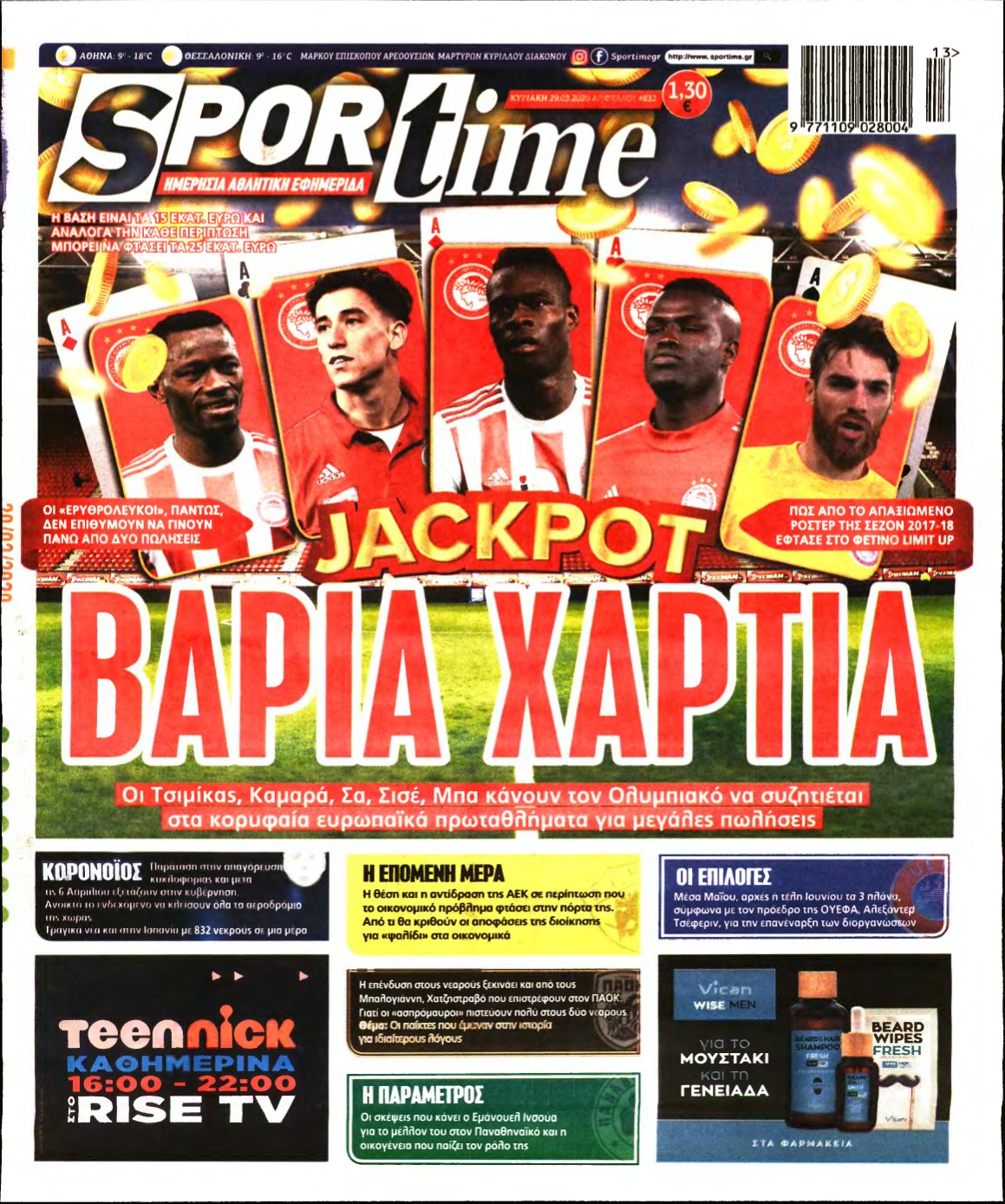 SPORTIME ΚΥΡΙΑΚΗΣ (αρχειο) – 29/03/2020