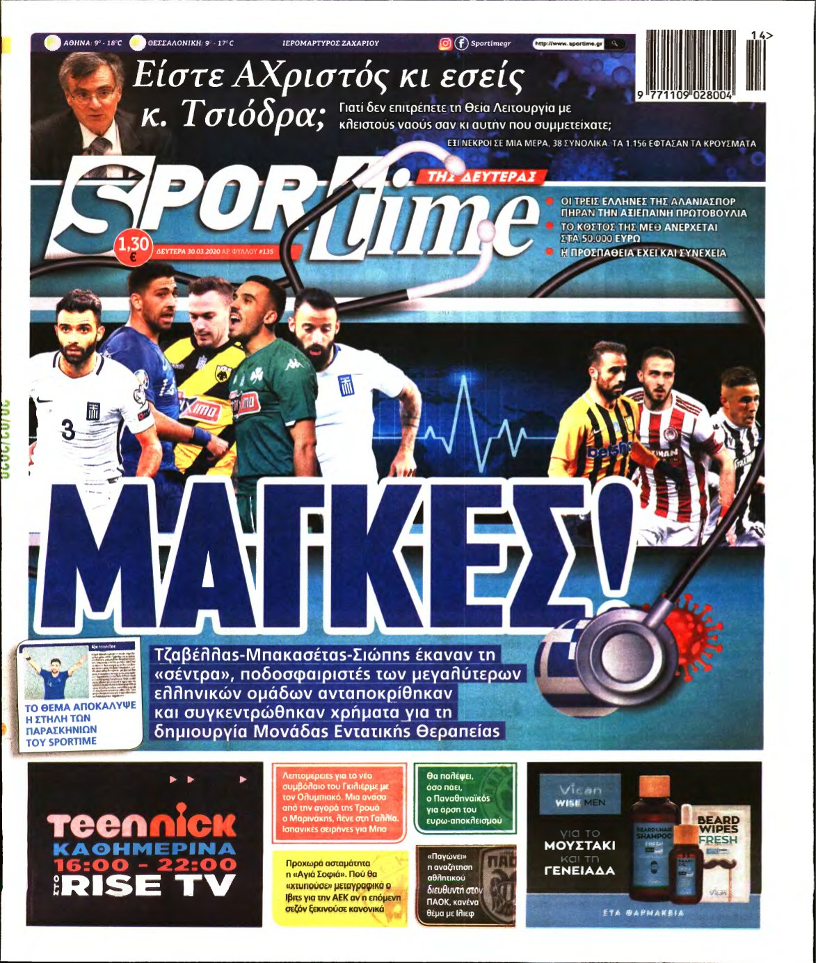 SPORTIME – 30/03/2020