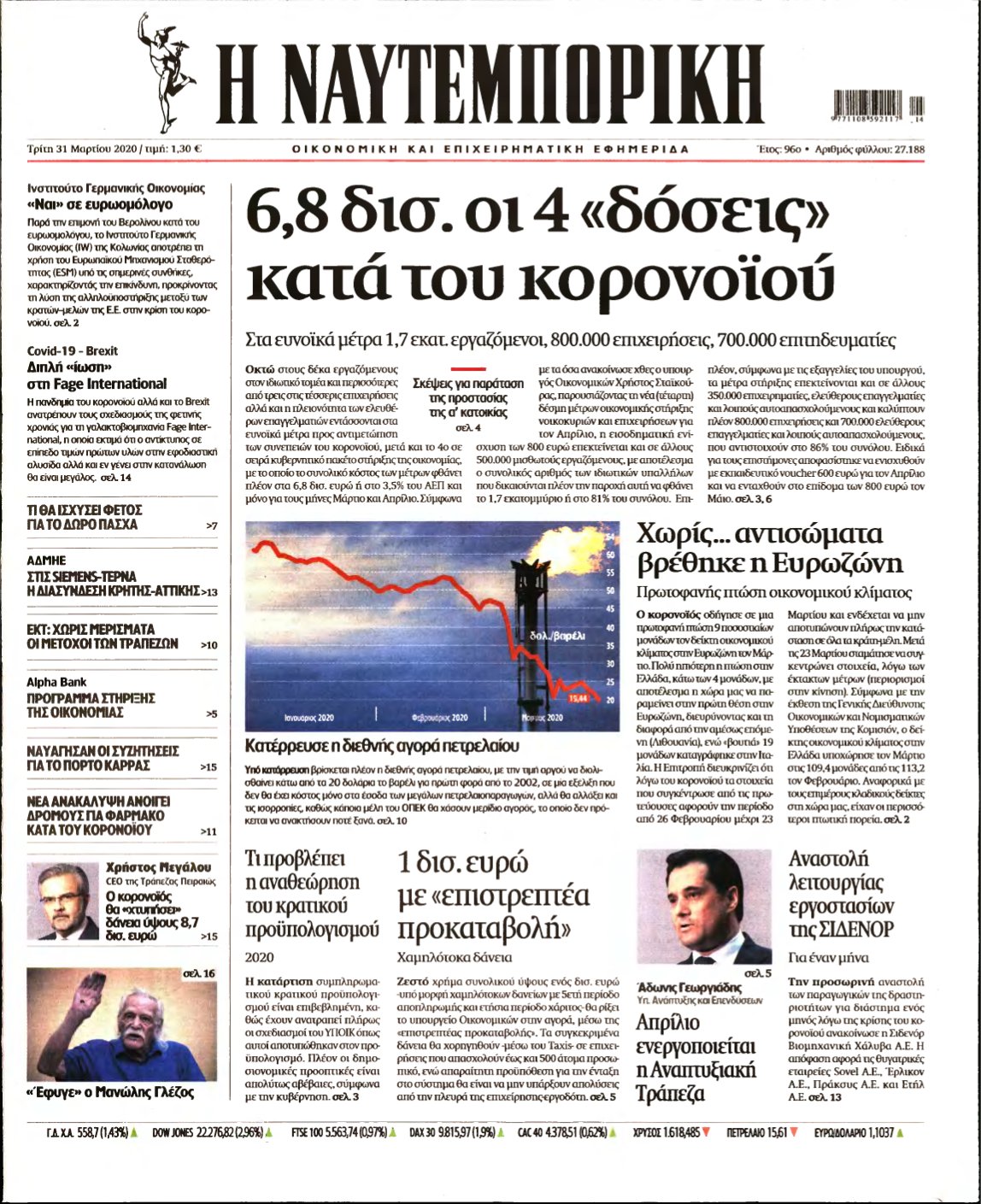 ΝΑΥΤΕΜΠΟΡΙΚΗ – 31/03/2020