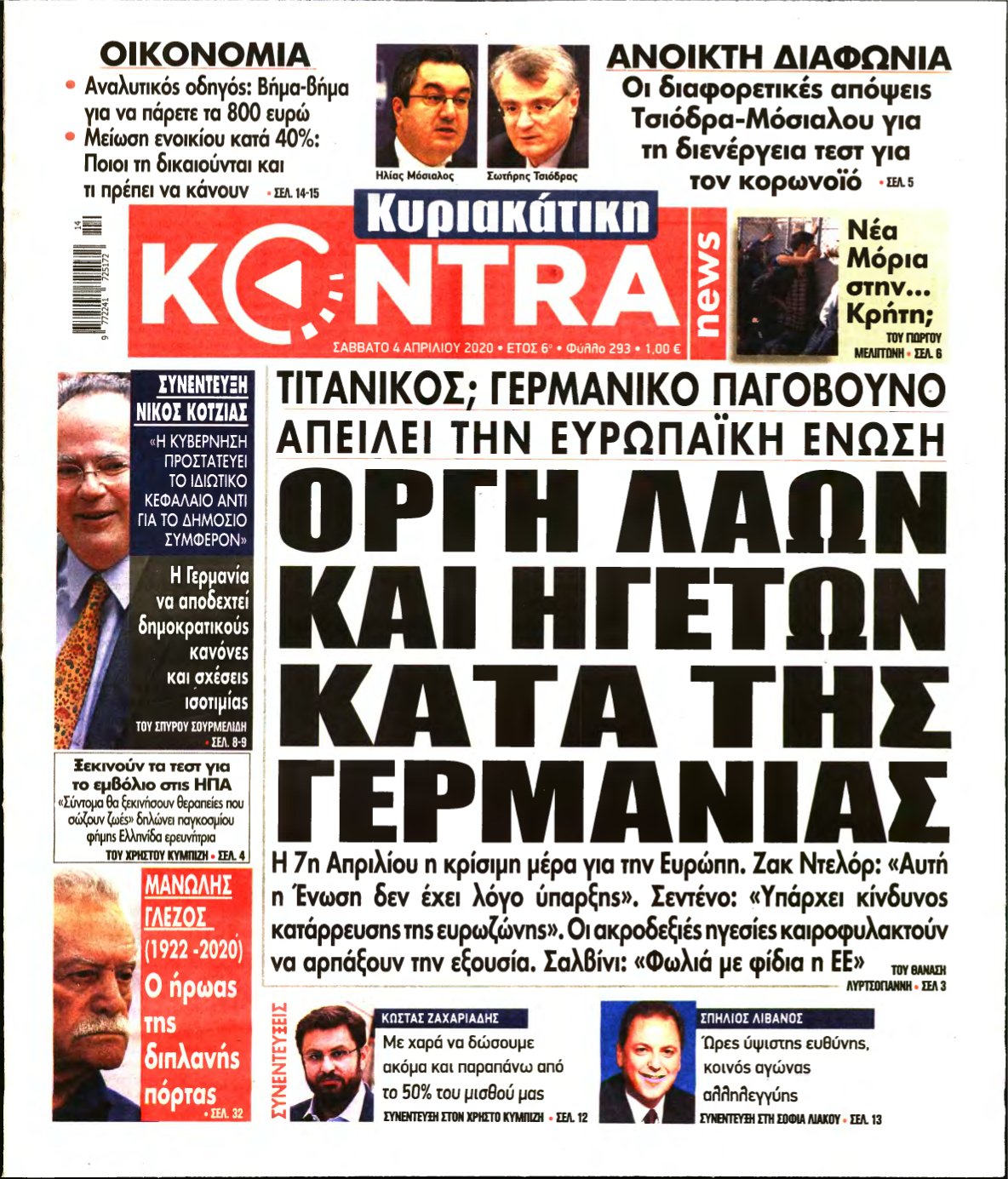 ΚΥΡΙΑΚΑΤΙΚΗ KONTRA NEWS – 05/04/2020