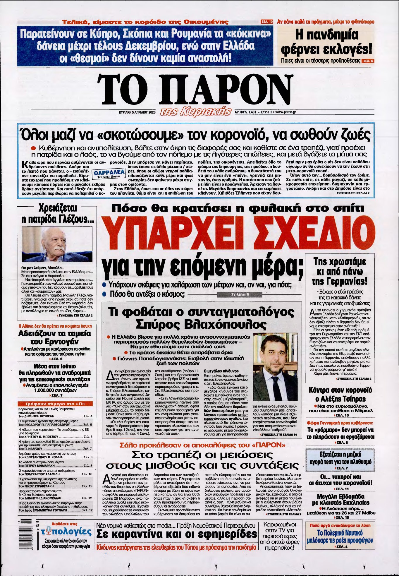 ΤΟ ΠΑΡΟΝ – 05/04/2020