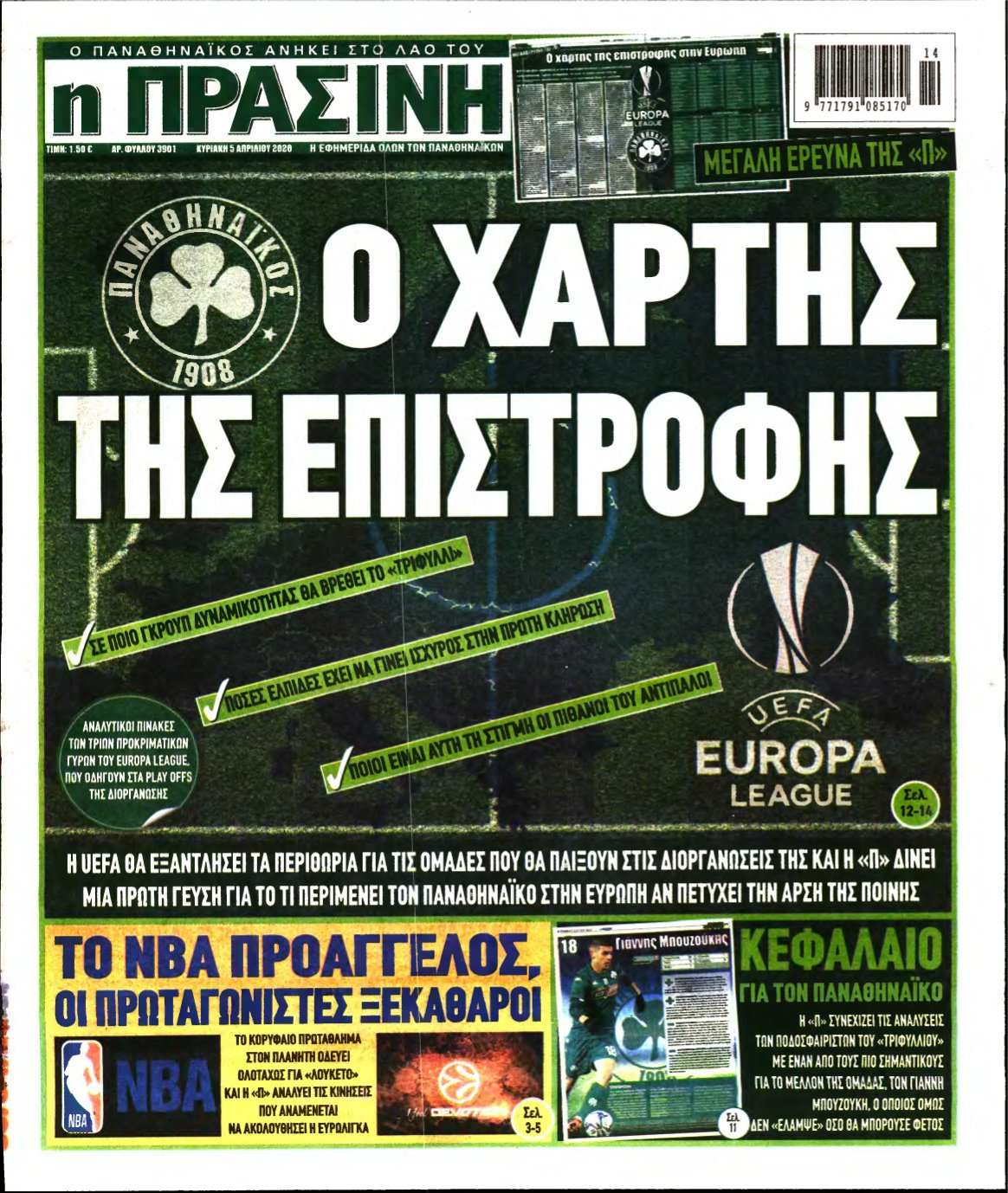 ΠΡΑΣΙΝΗ ΚΥΡΙΑΚΗΣ – 05/04/2020