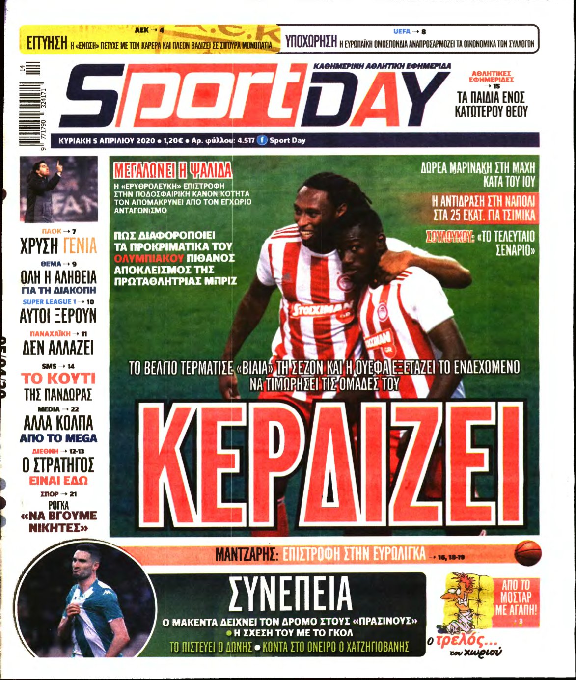 SPORTDAY ΚΥΡΙΑΚΗΣ – 05/04/2020
