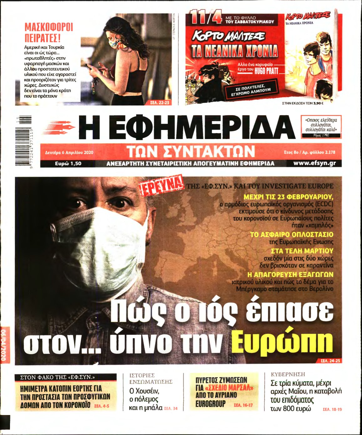 Η ΕΦΗΜΕΡΙΔΑ ΤΩΝ ΣΥΝΤΑΚΤΩΝ – 06/04/2020