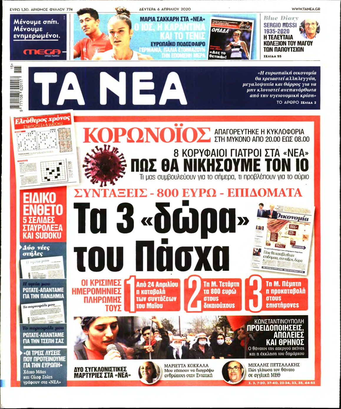 ΤΑ ΝΕΑ – 06/04/2020