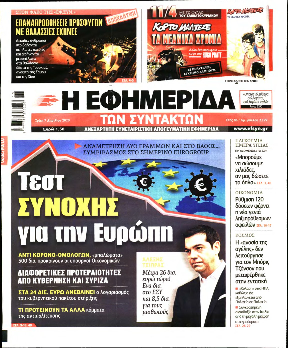 Η ΕΦΗΜΕΡΙΔΑ ΤΩΝ ΣΥΝΤΑΚΤΩΝ – 07/04/2020