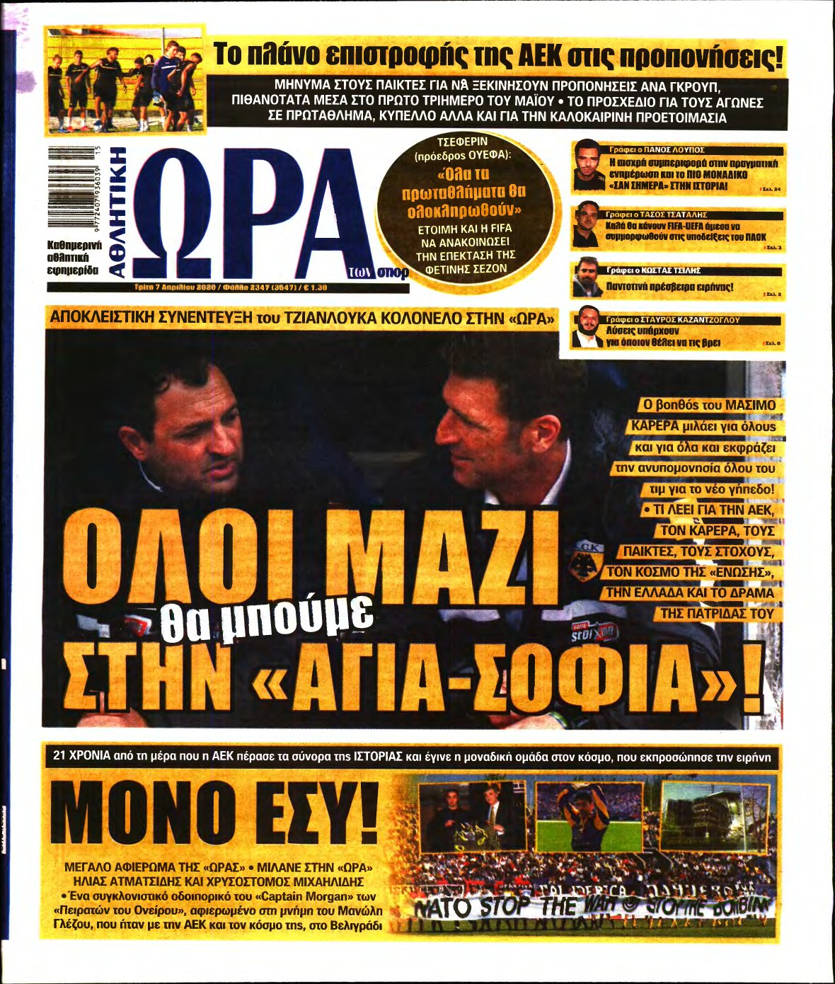 ΩΡΑ ΤΩΝ ΣΠΟΡ – 07/04/2020